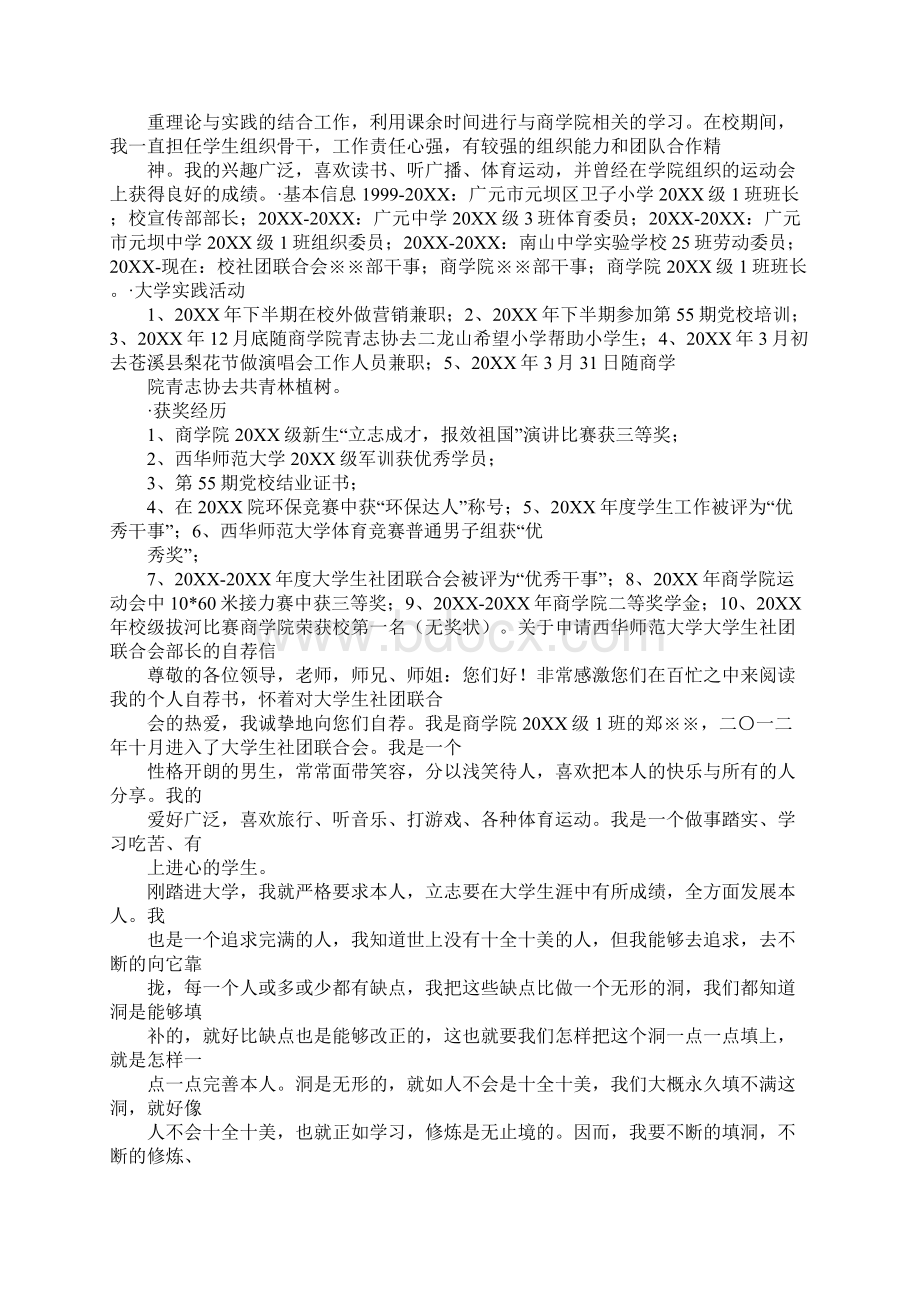 给我一个管理部自荐信Word格式文档下载.docx_第2页