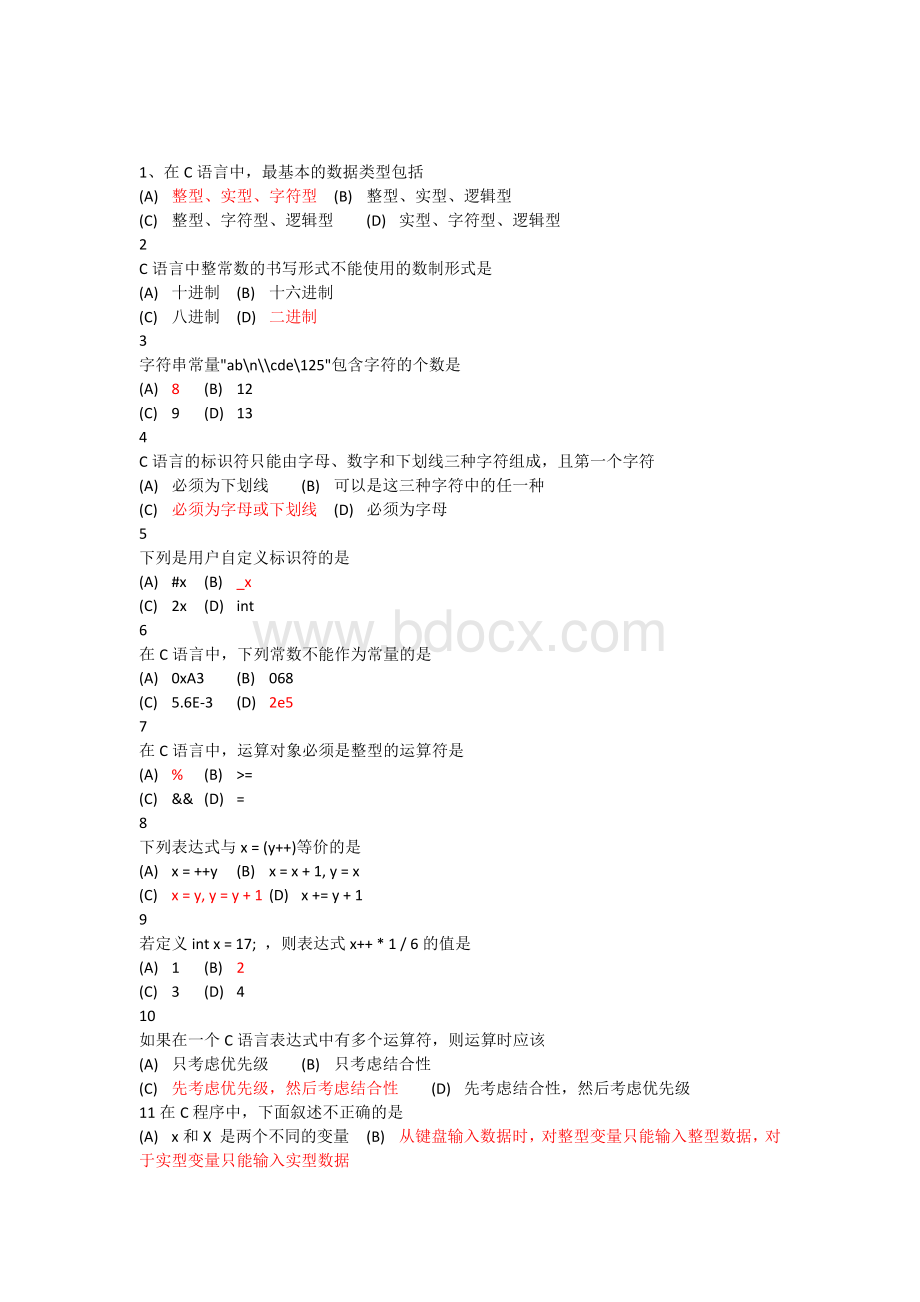 C语言程序设计基础单项选择题库文档格式.docx_第2页