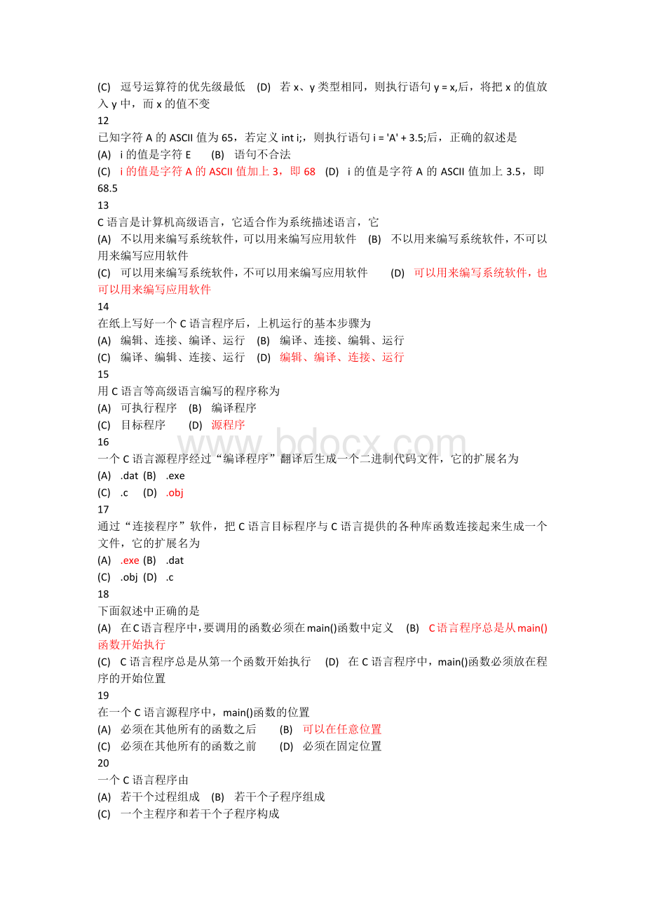 C语言程序设计基础单项选择题库文档格式.docx_第3页