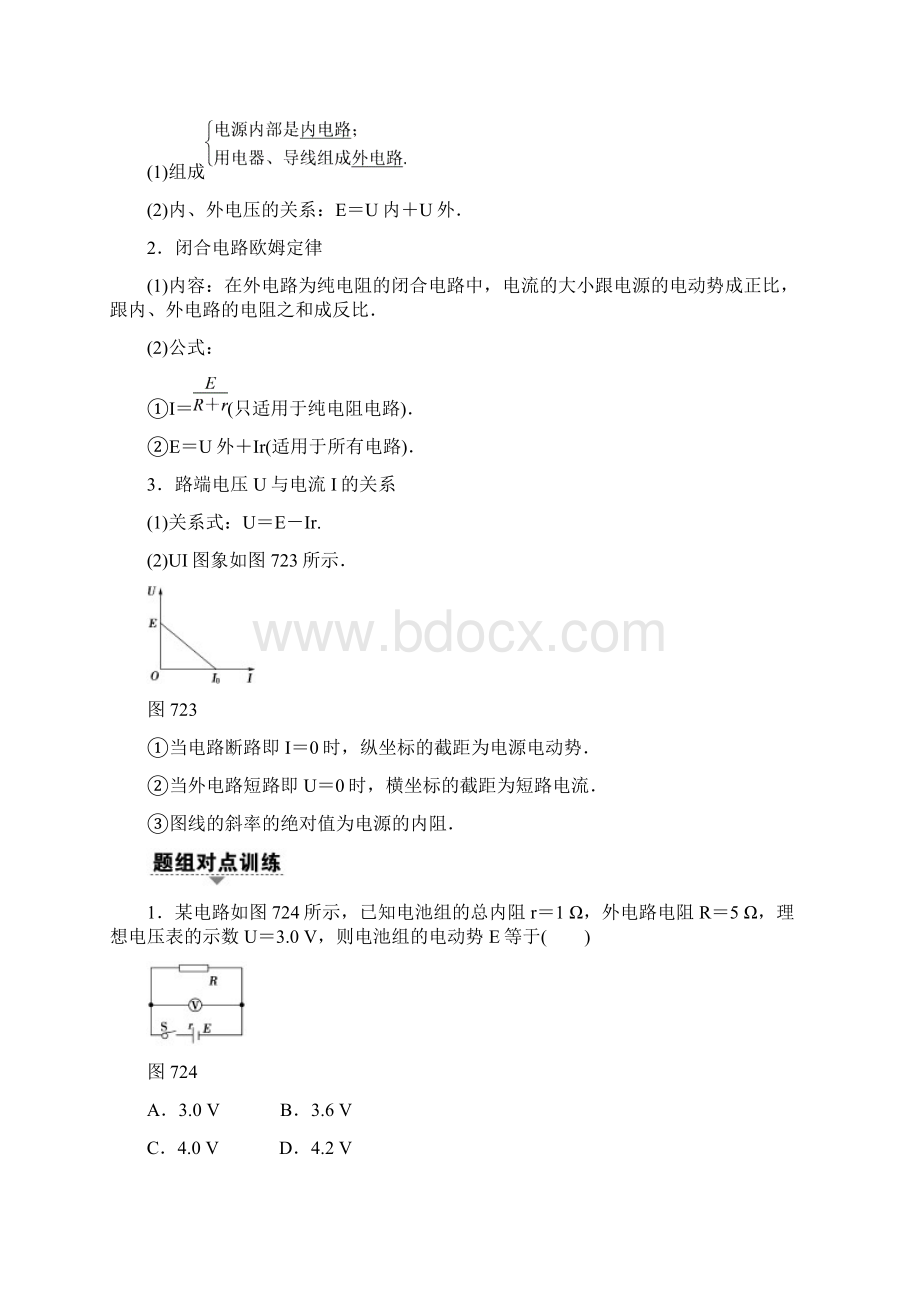 浙江高考一轮 第7章 第2节 电路 闭合电路欧姆定律.docx_第3页