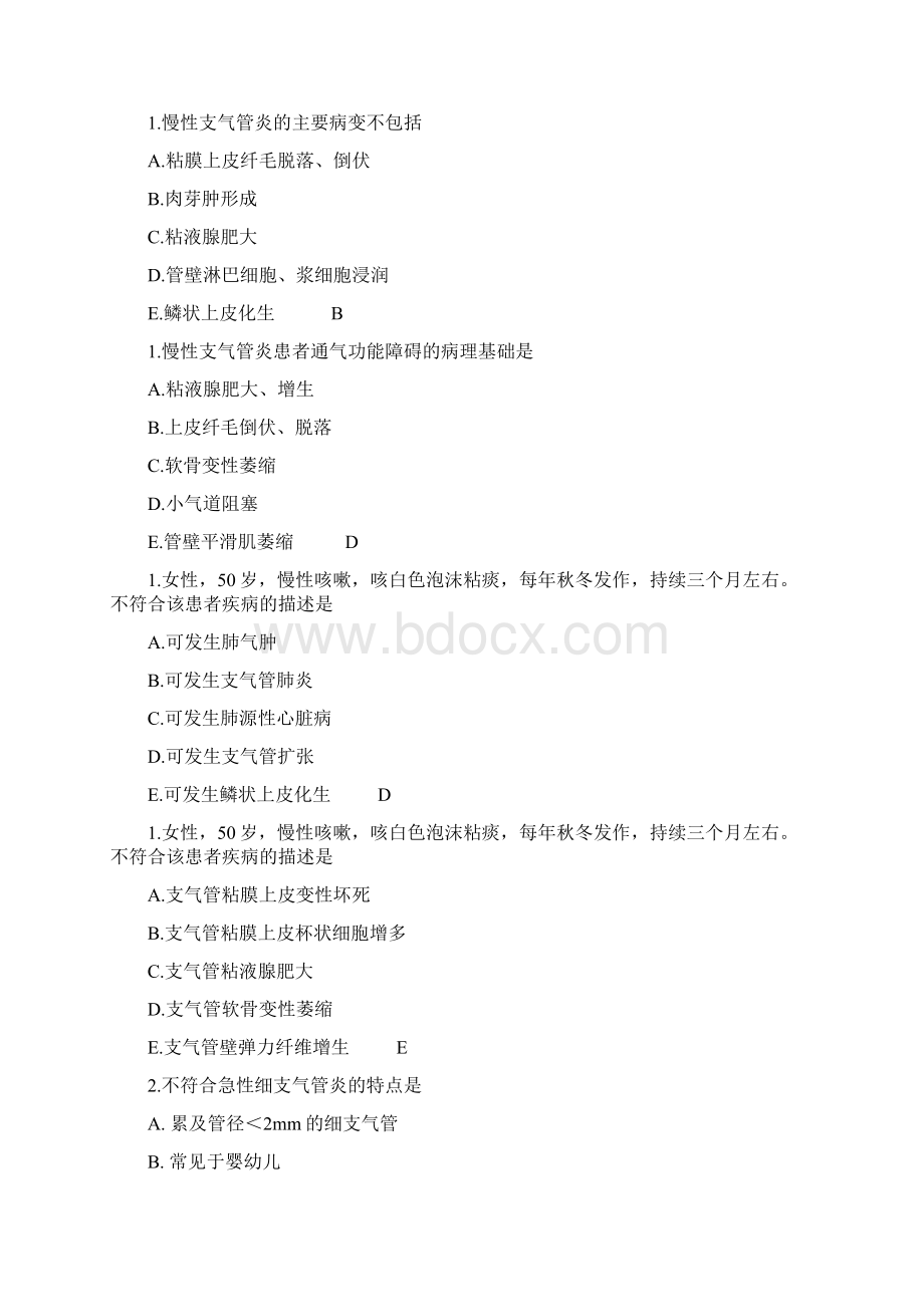 呼吸系统疾病2Word格式.docx_第2页