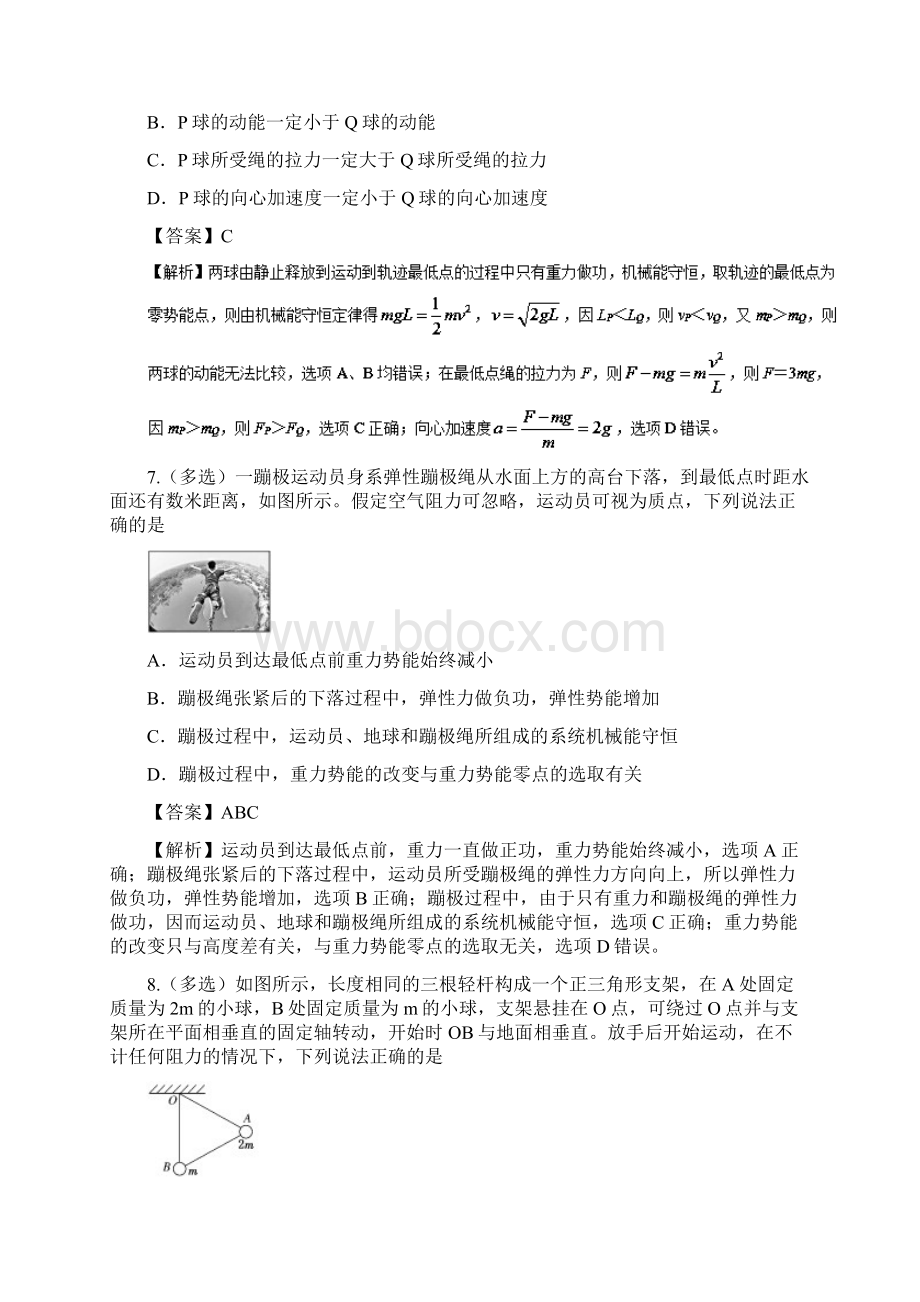 高一物理暑假作业12机械能守恒定律通关检测Word文档下载推荐.docx_第3页