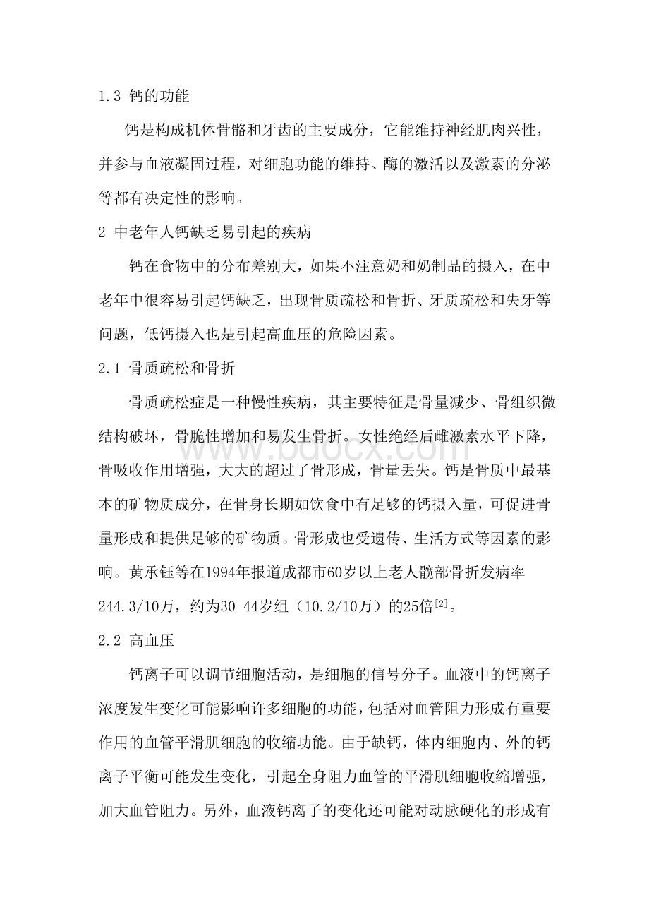 营养师论文Word文档下载推荐.doc_第3页