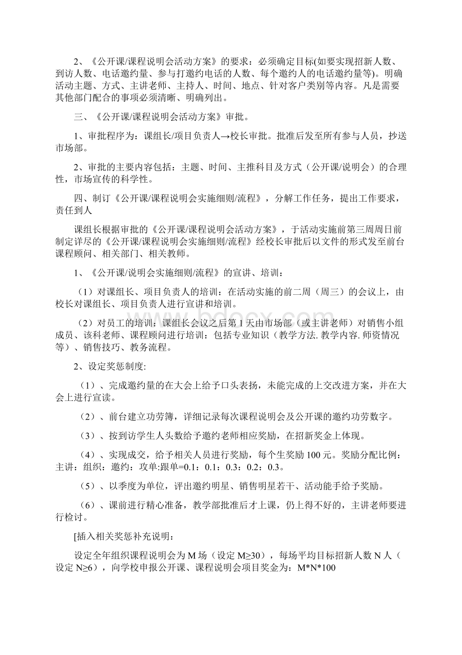 中小学培训机构公开课说明会流程方案Word下载.docx_第3页