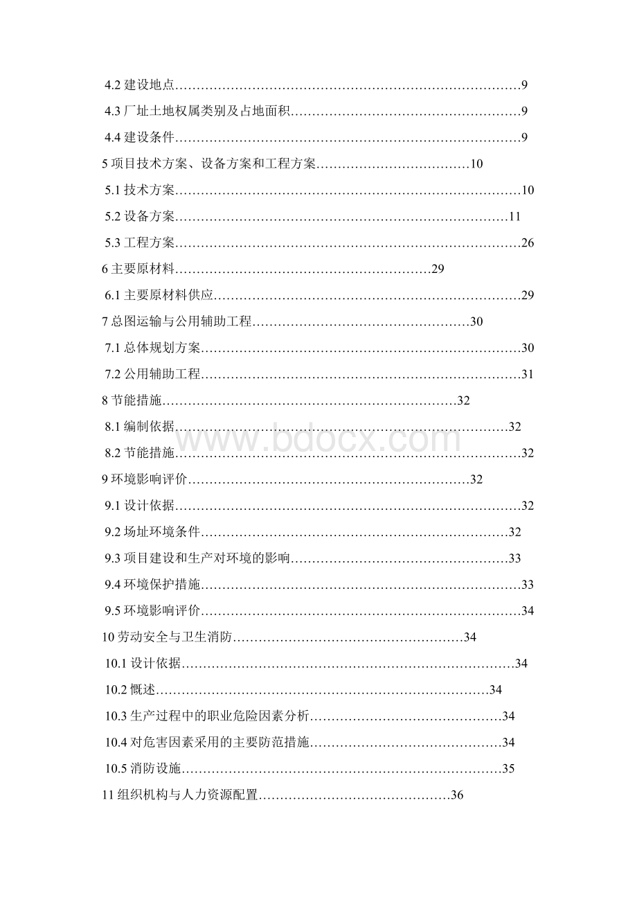 年产200万套件服装生产线技术改造扩建项目资金申请报告.docx_第2页