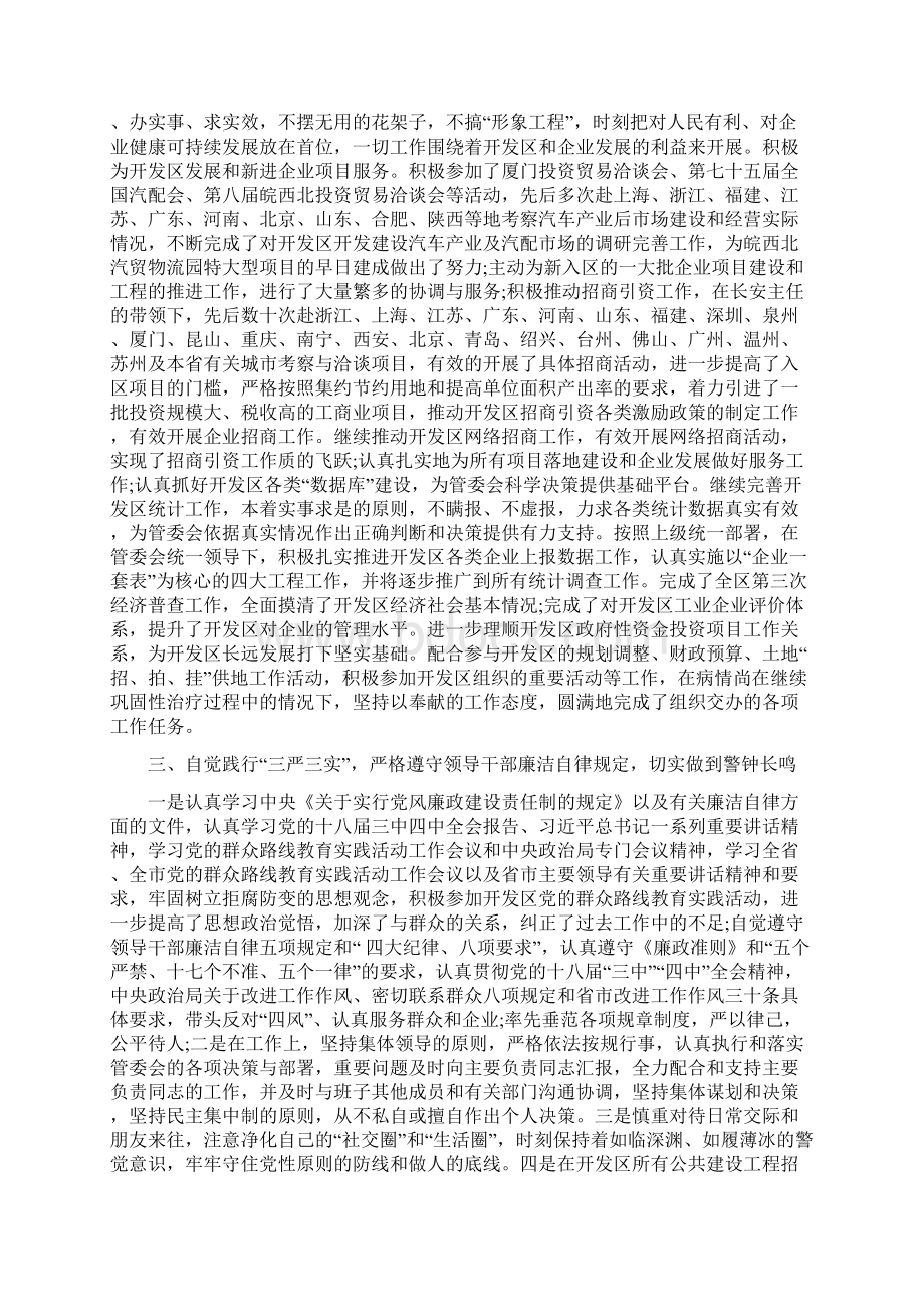 党内廉政建设述廉报告与党内民主监督情况报告汇编.docx_第2页