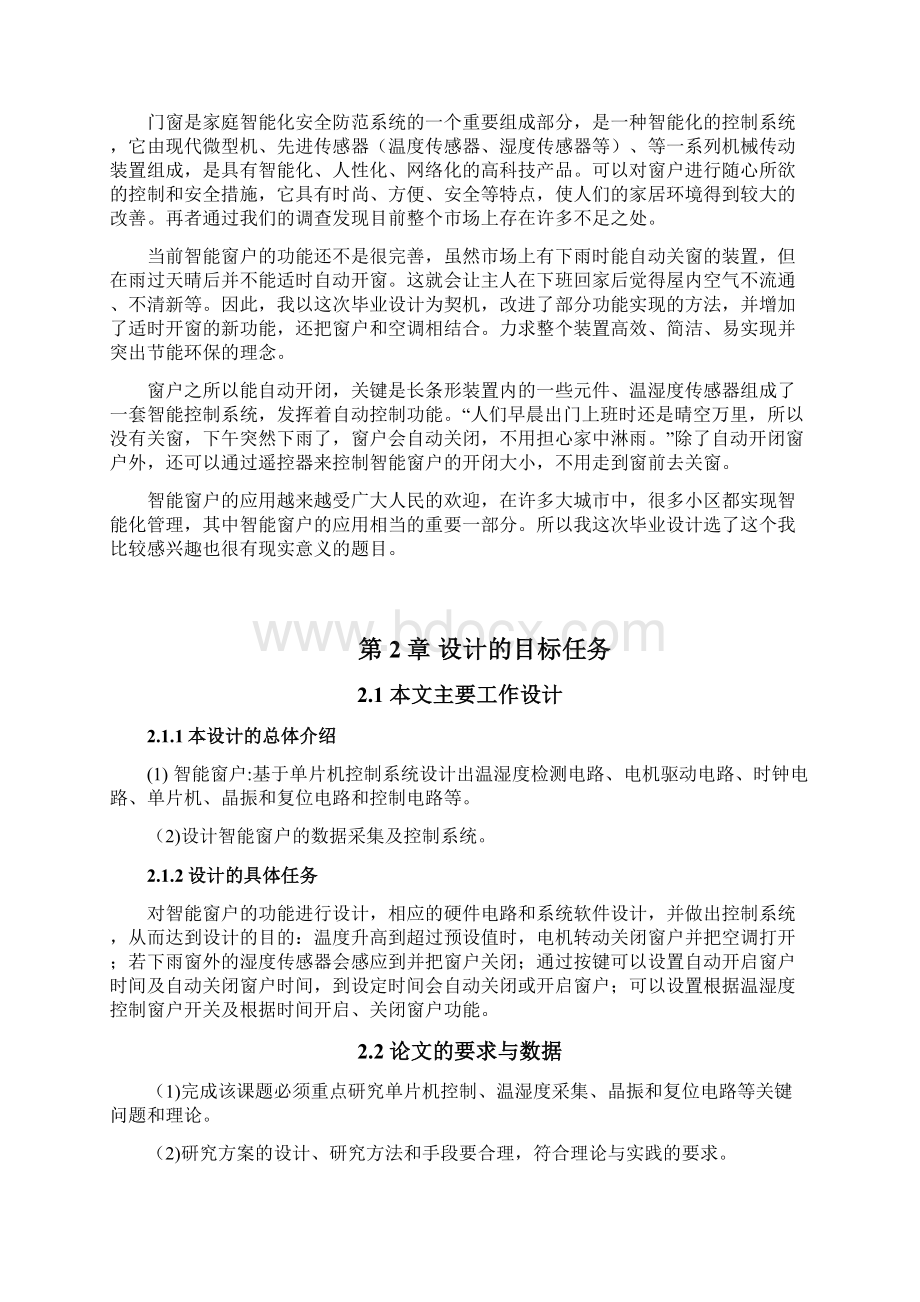 基于51单片机的智能窗户设计 精品Word文件下载.docx_第3页