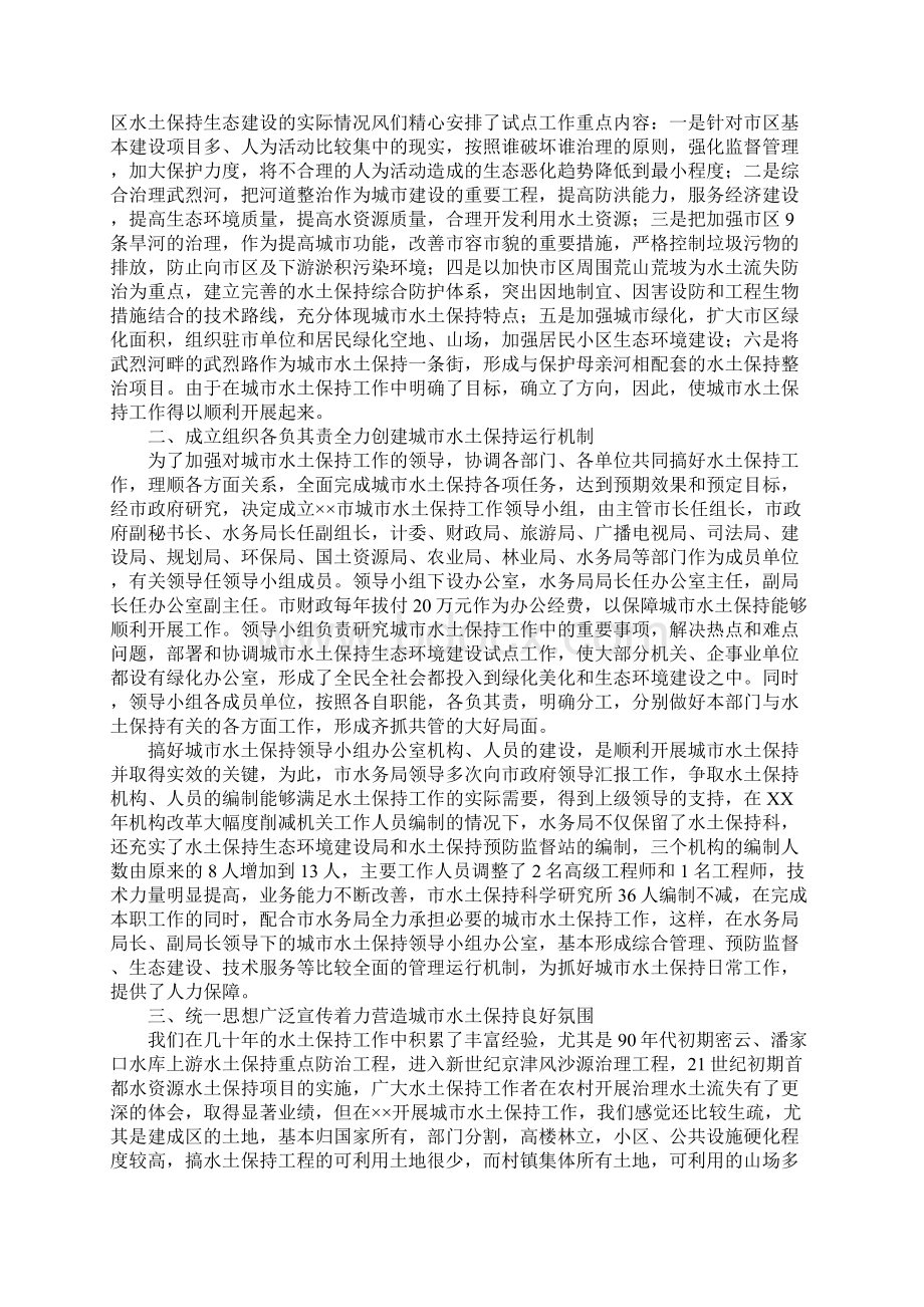 xx市城市水土保持试点工作总结文档格式.docx_第2页