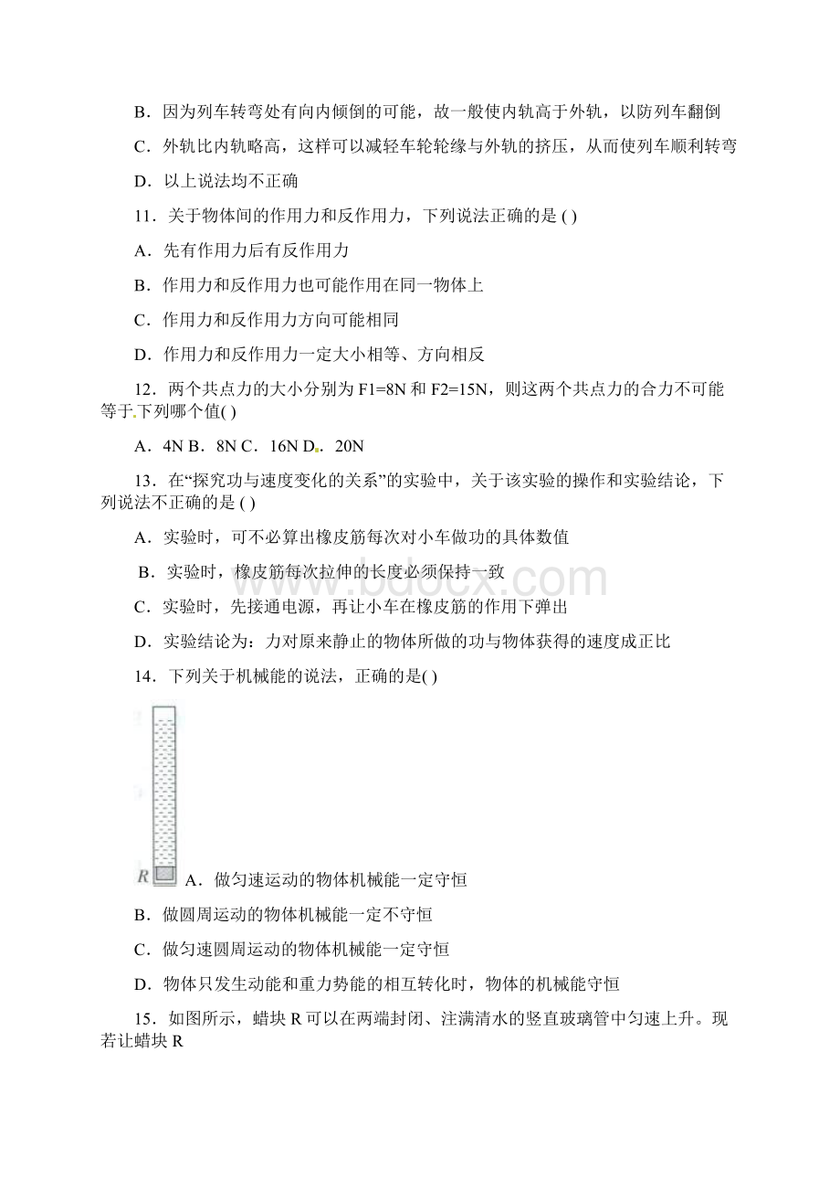 物理湖南省普通高中学业水平考试物理正卷及答案Word格式文档下载.docx_第3页