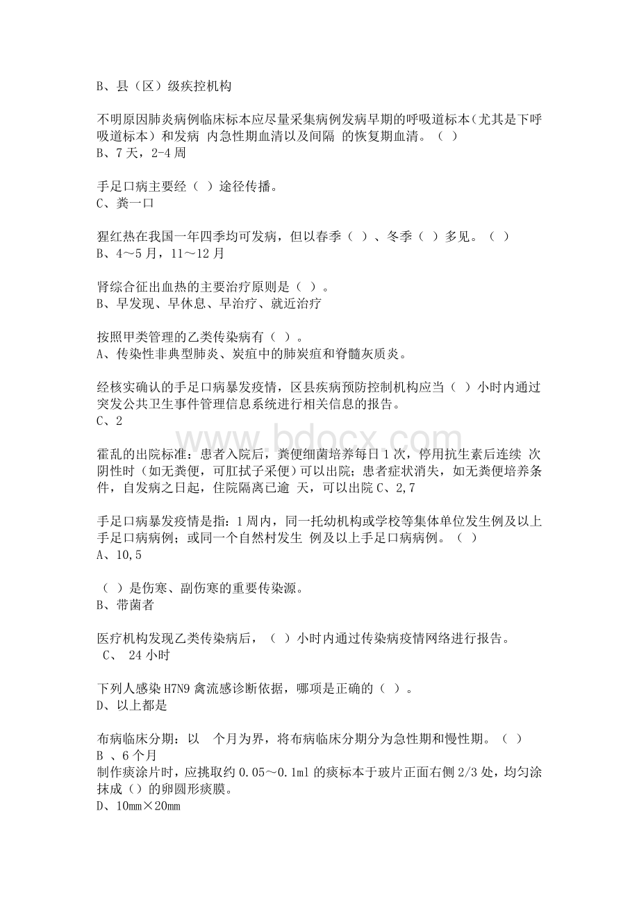 医务人员疾病预防控制知识读本Word格式文档下载.doc_第2页