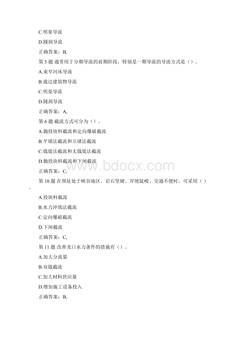 一级建造师《水利水电工程管理与实务》专项练习Word下载.docx_第2页