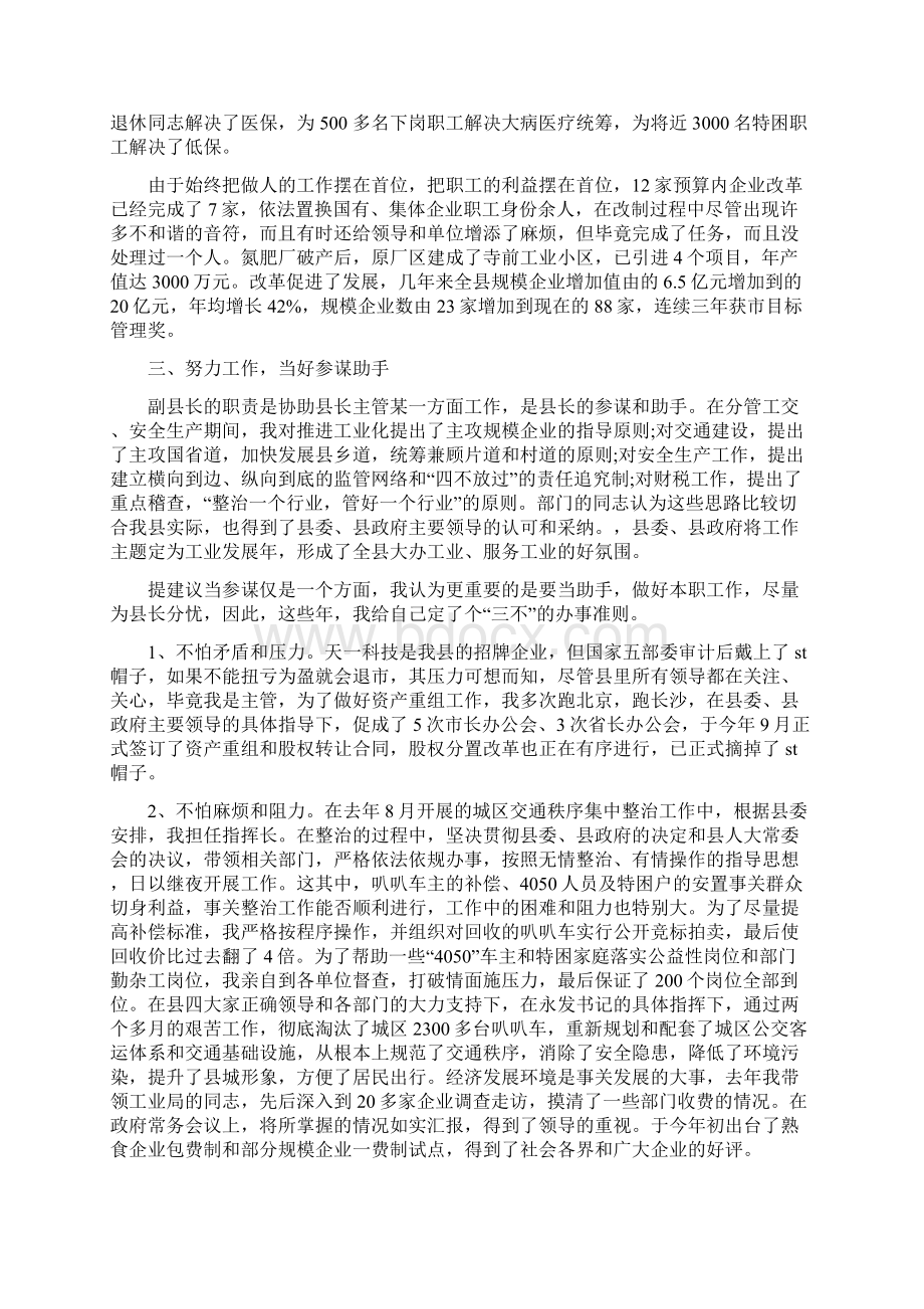 副县长述职述廉报告多篇范文.docx_第3页