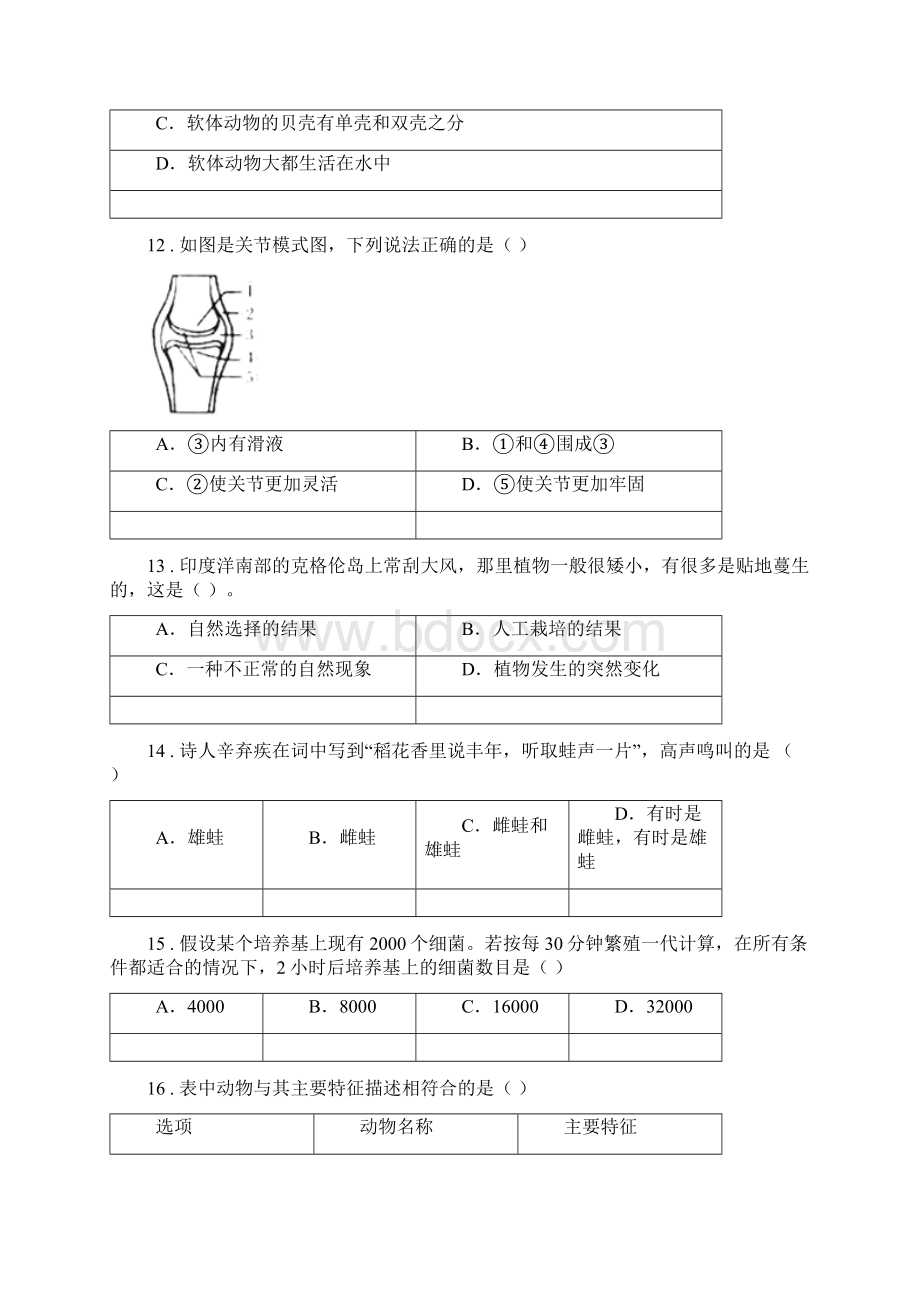 人教版新课程标准八年级下学期期中生物试题B卷Word格式.docx_第3页