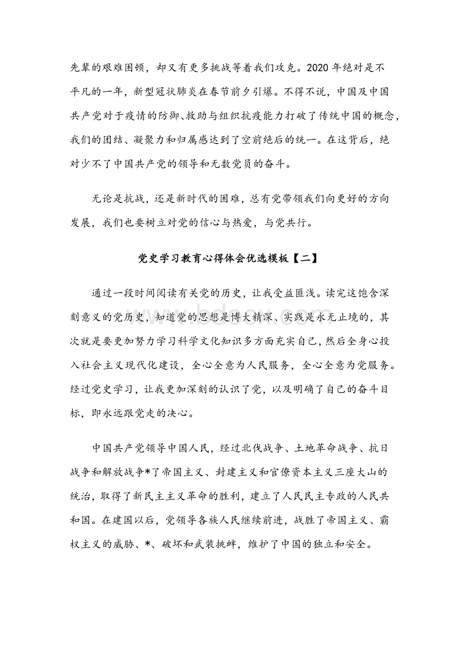 多篇稿合编党史学习教育心得体会优选模板Word格式文档下载.docx_第2页