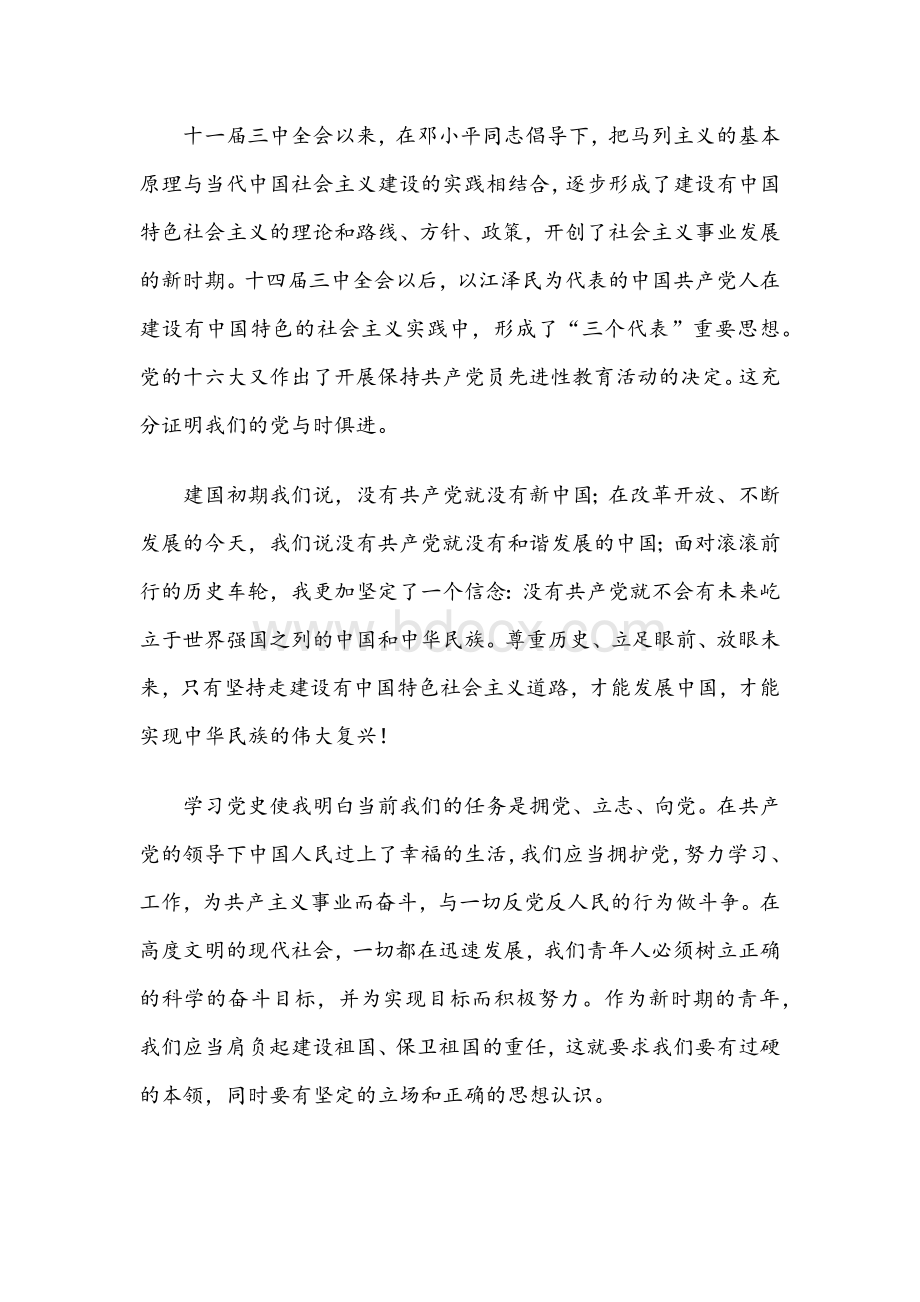 多篇稿合编党史学习教育心得体会优选模板Word格式文档下载.docx_第3页