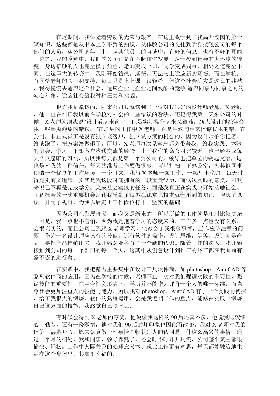 室内设计实习岗位工作总结Word下载.docx_第2页