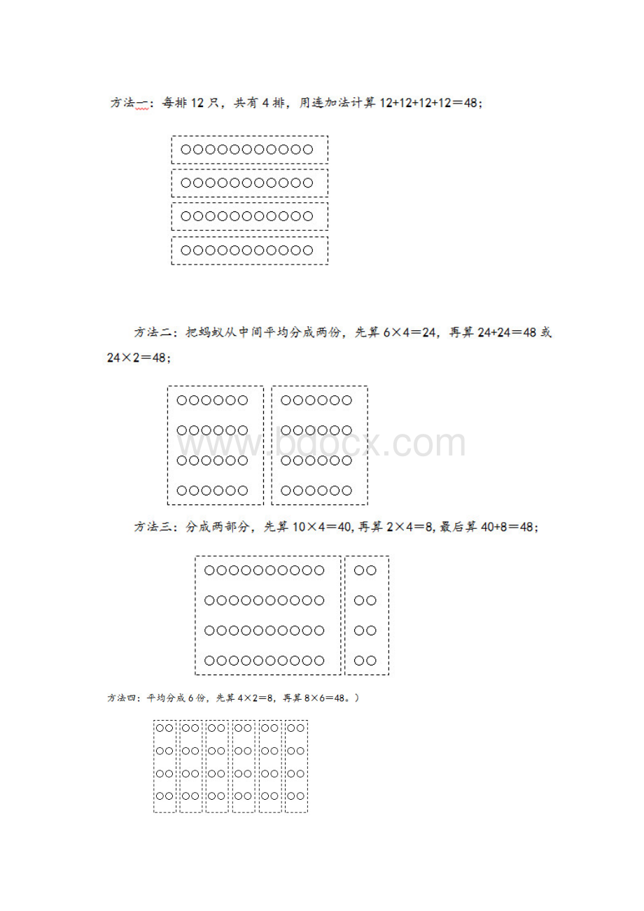 新北师大版三年级上册数学蚂蚁做操教学设计高课堂模式Word文件下载.docx_第2页