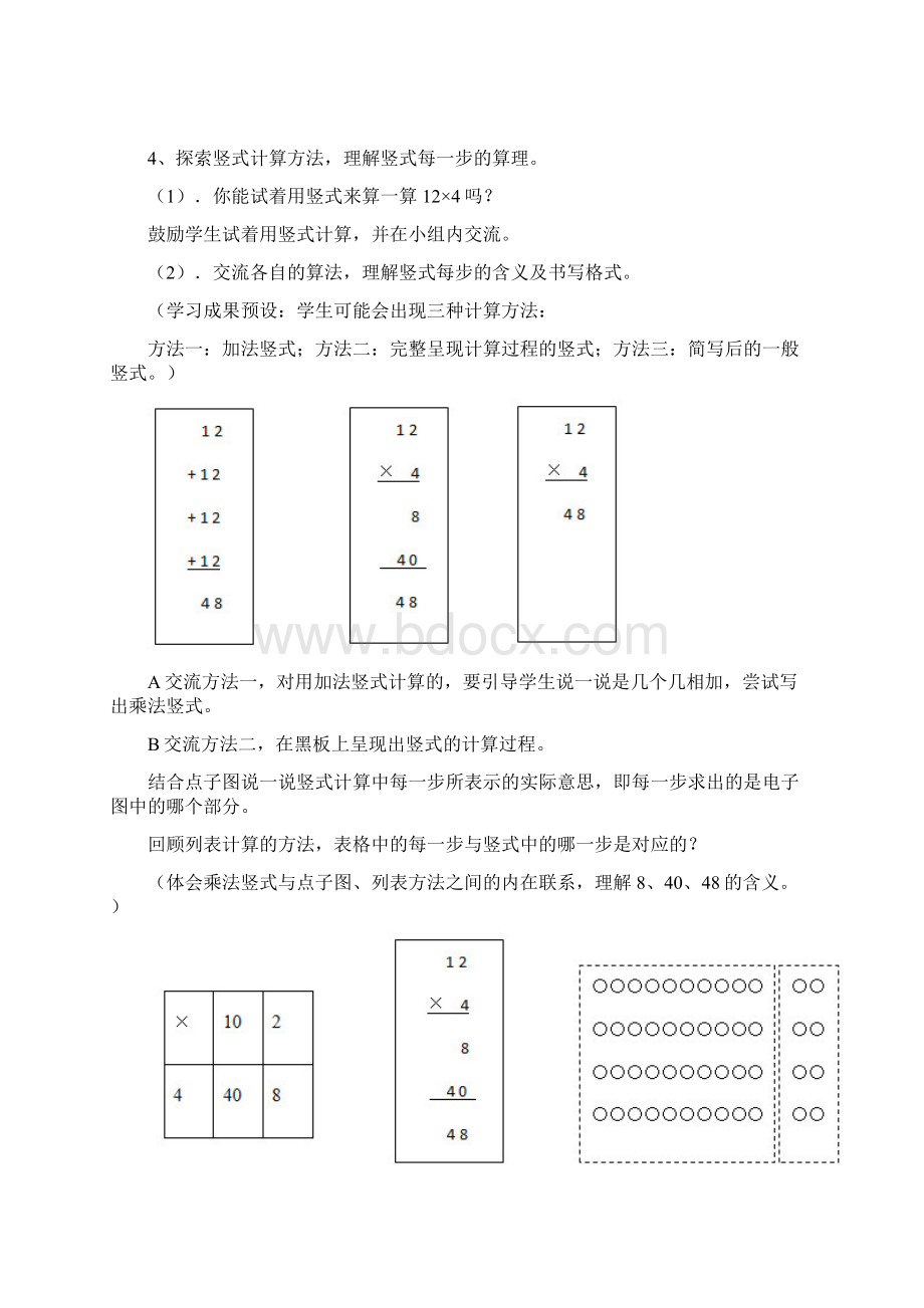 新北师大版三年级上册数学蚂蚁做操教学设计高课堂模式Word文件下载.docx_第3页