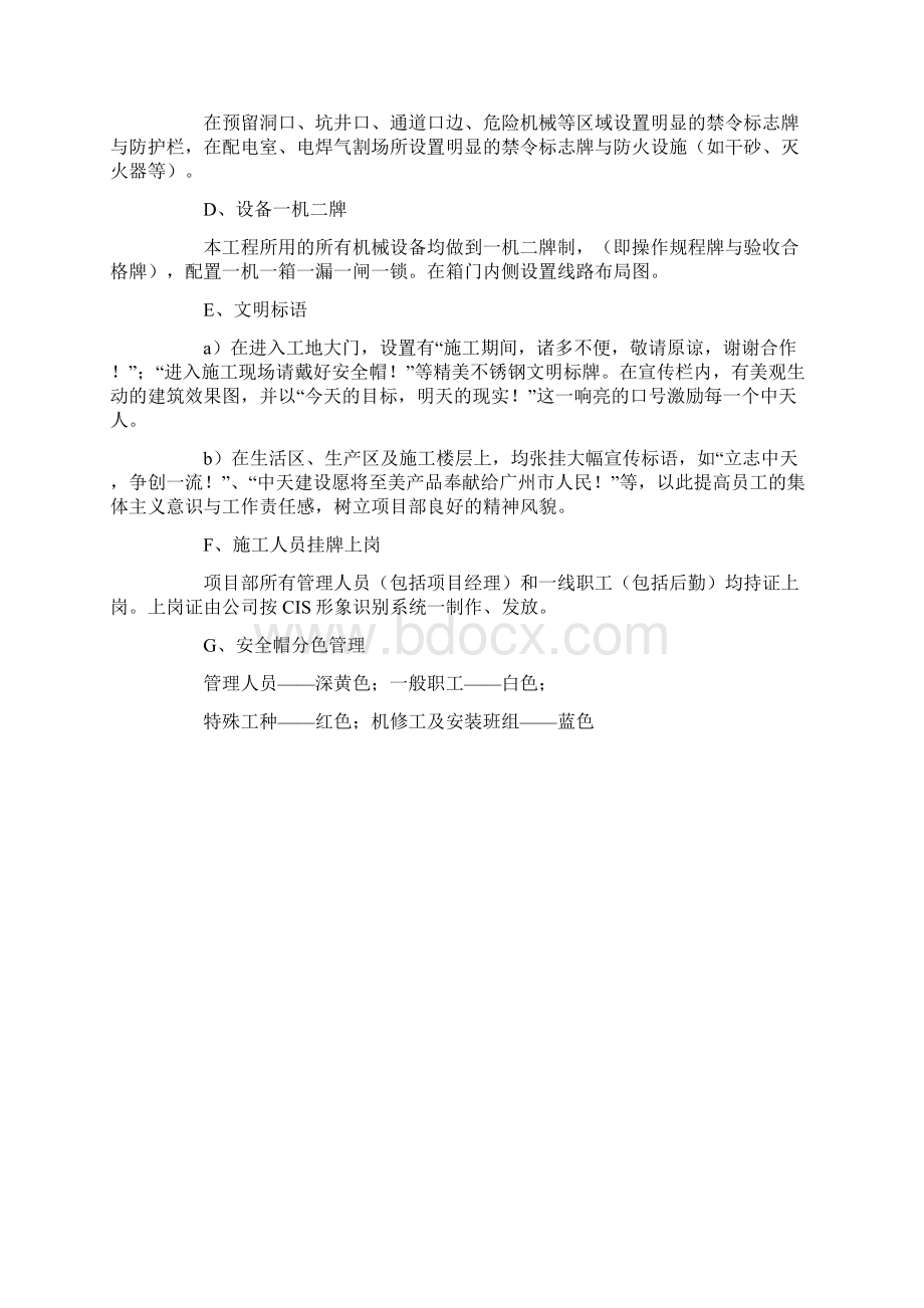 安全文明施工现场标识牌完整版文档格式.docx_第2页