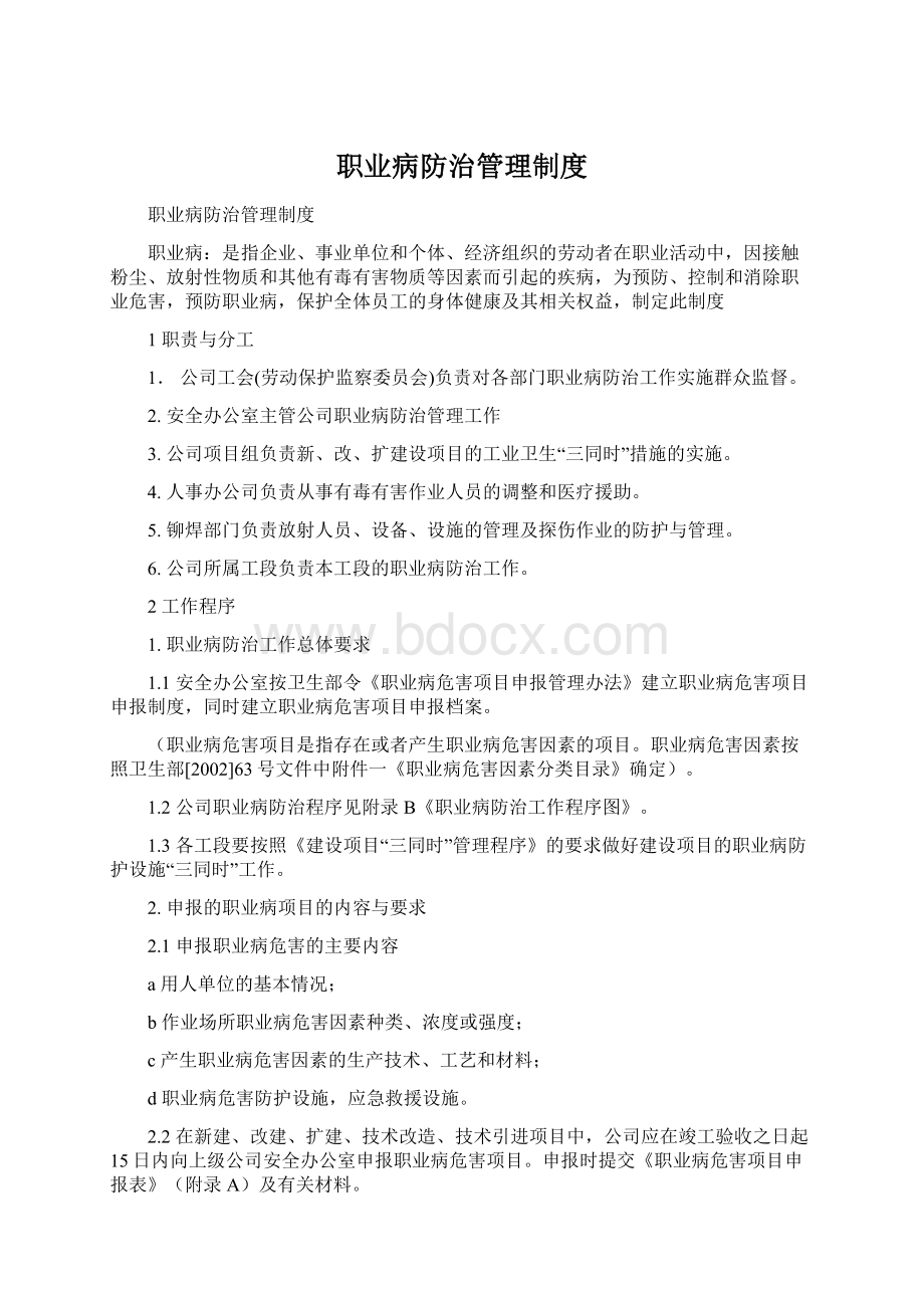 职业病防治管理制度.docx