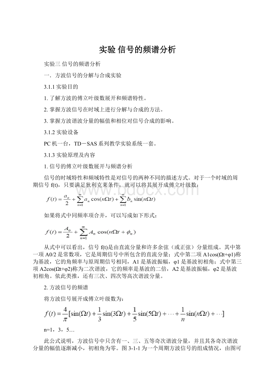 实验 信号的频谱分析.docx_第1页