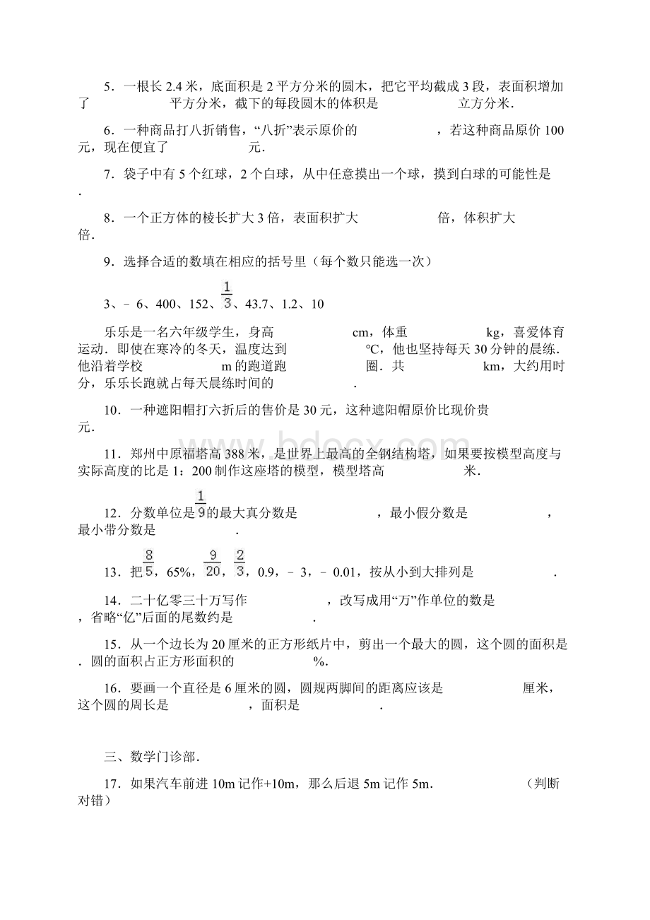 六年级下数学期末试题综合考练61516人教新课标.docx_第2页