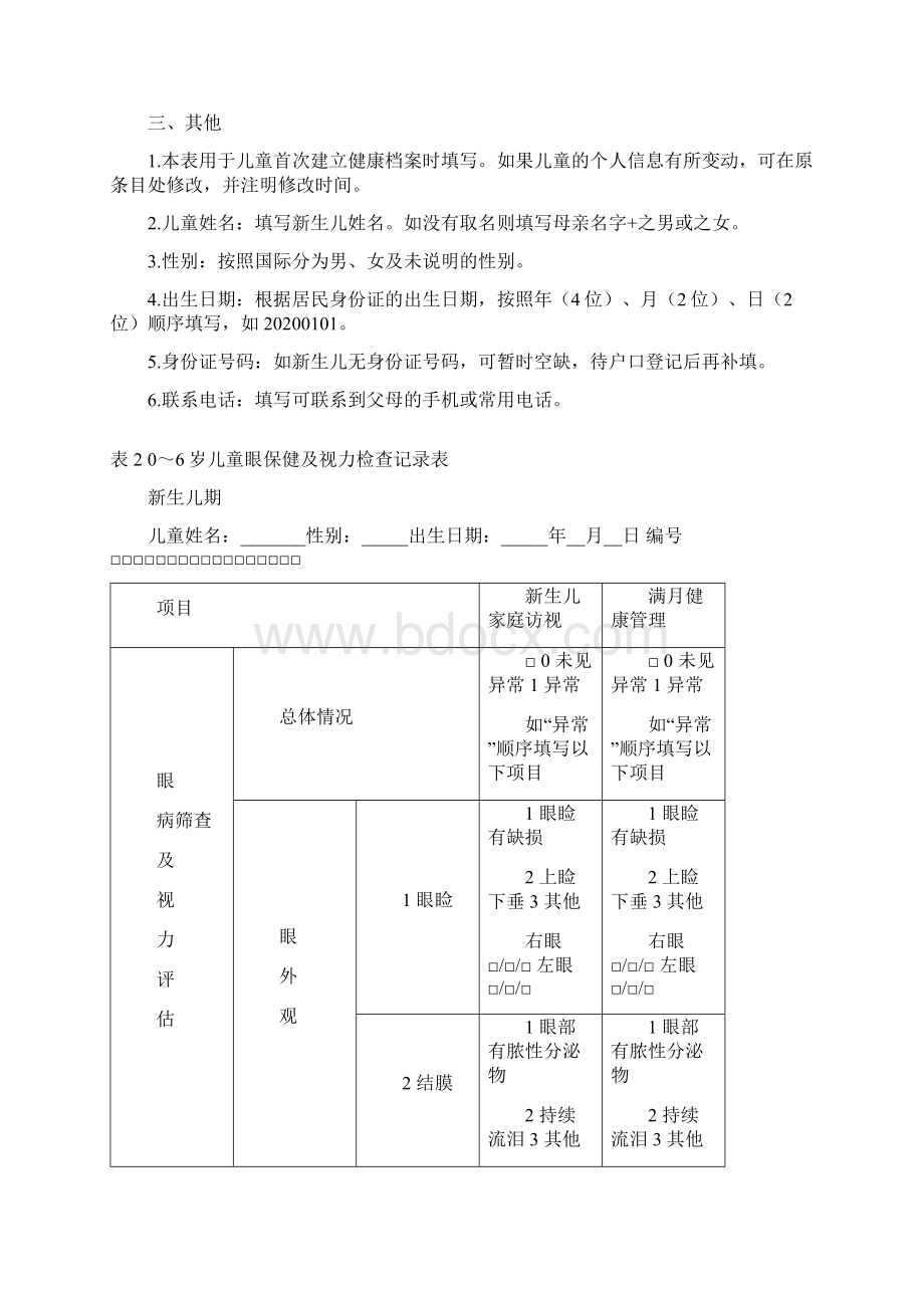 儿童眼健康档案.docx_第3页