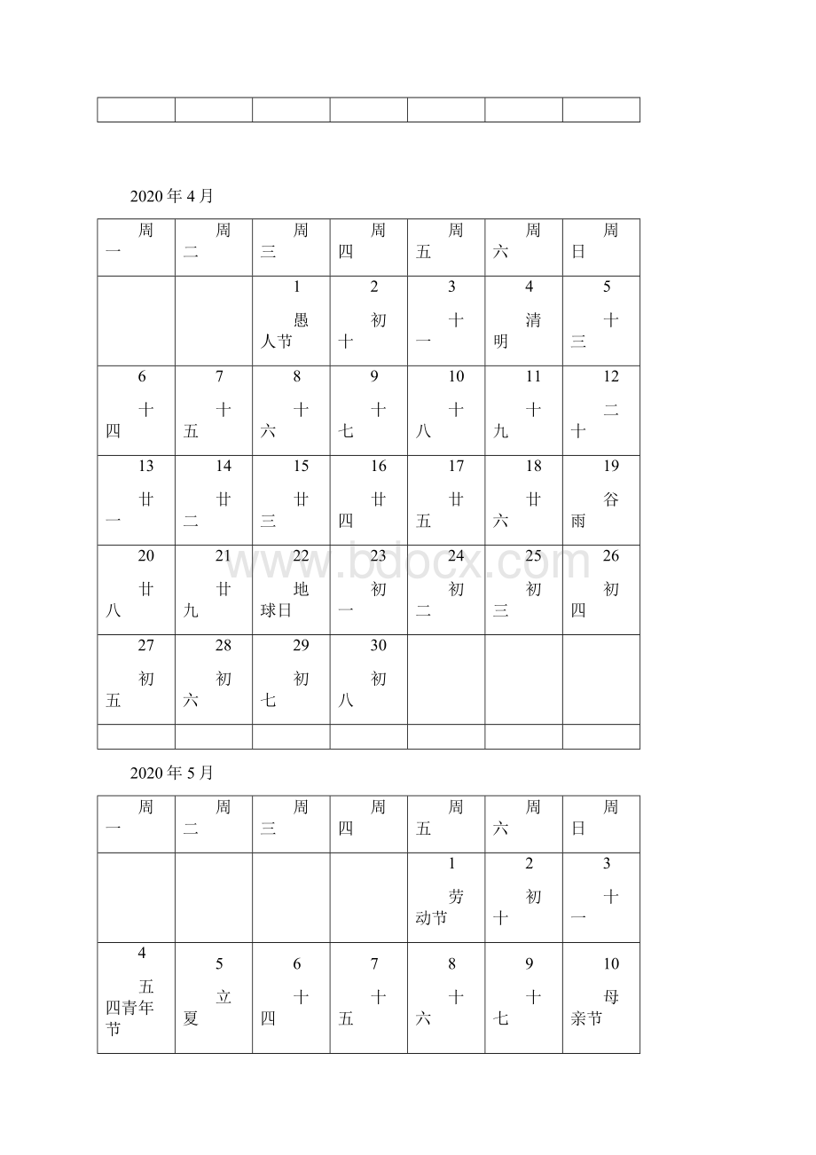 完整版日历含农历每月一张可记事Word格式文档下载.docx_第3页