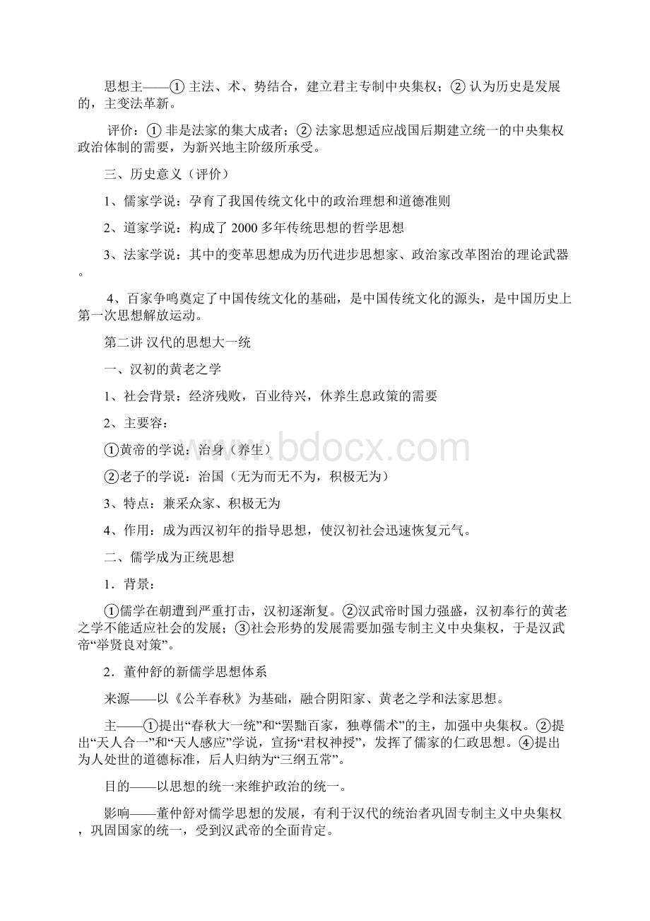 高中历史人民版必修三复习提纲.docx_第3页