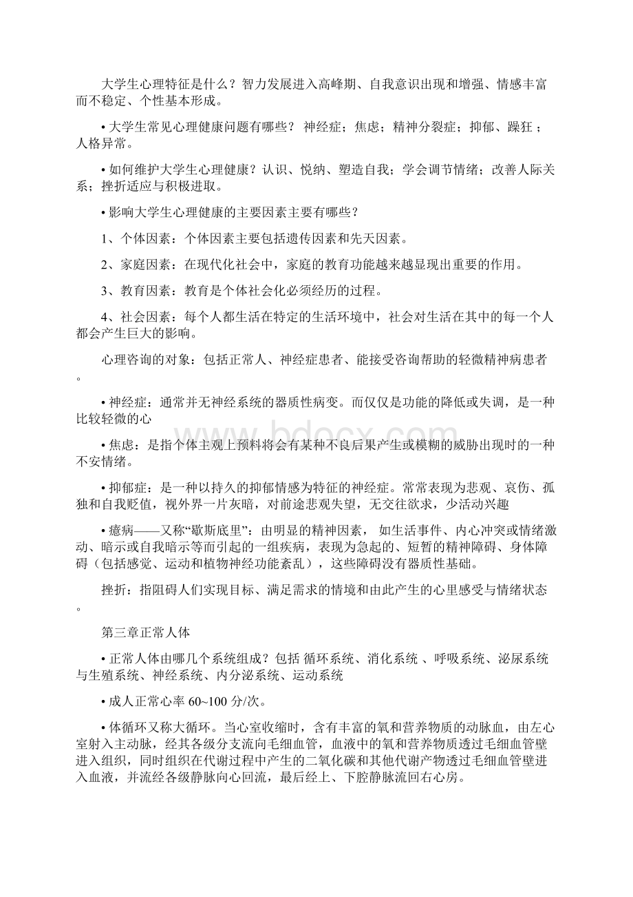 浙江师范大学大保考试复习提纲.docx_第2页