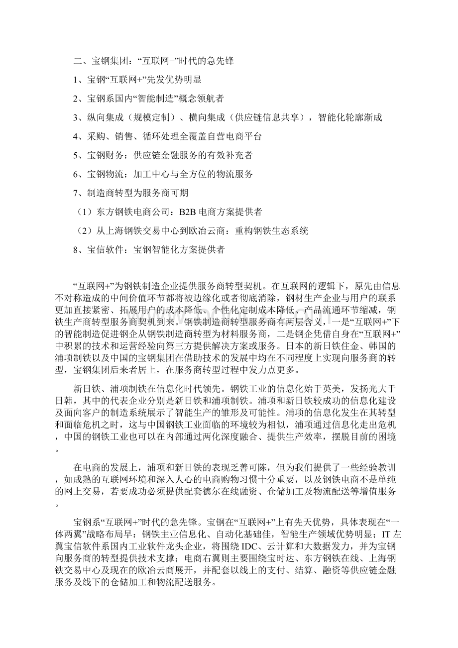 钢铁行业互联网+分析报告.docx_第2页