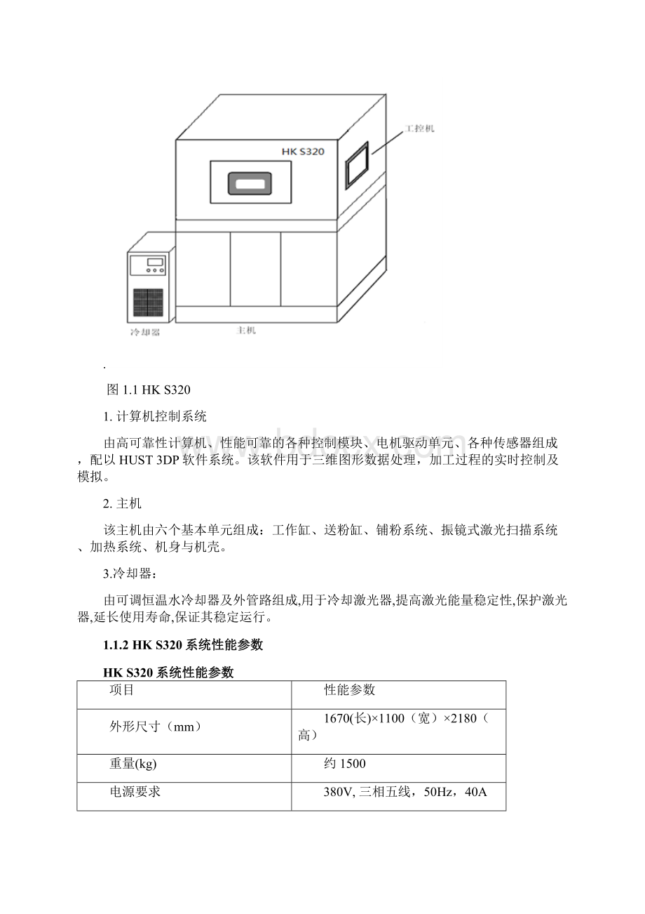 3D打印机激光烧结设备S320操作手册B5版本.docx_第2页