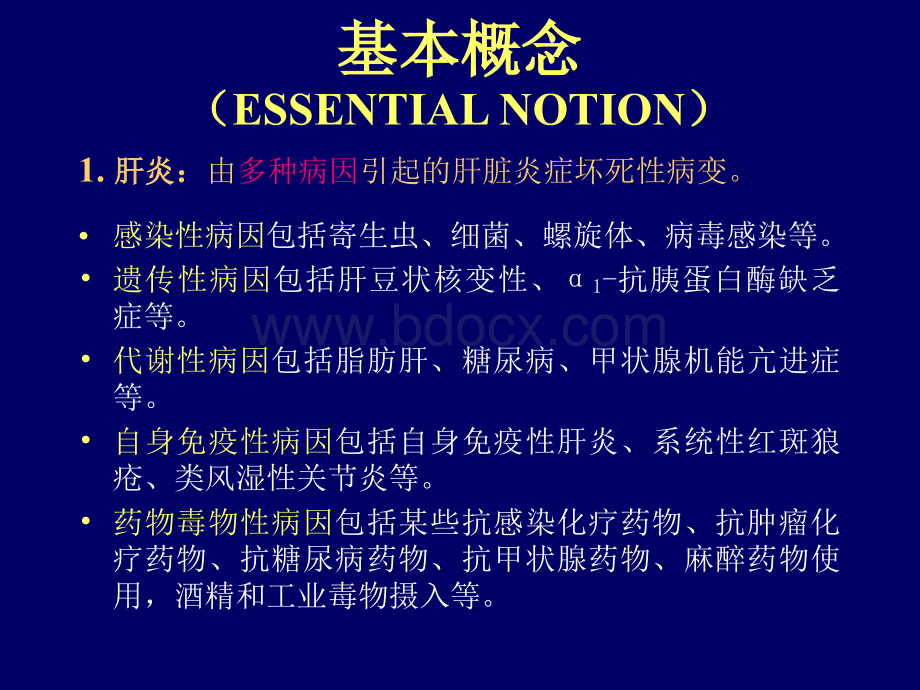 病毒性肝炎2009.ppt_第2页