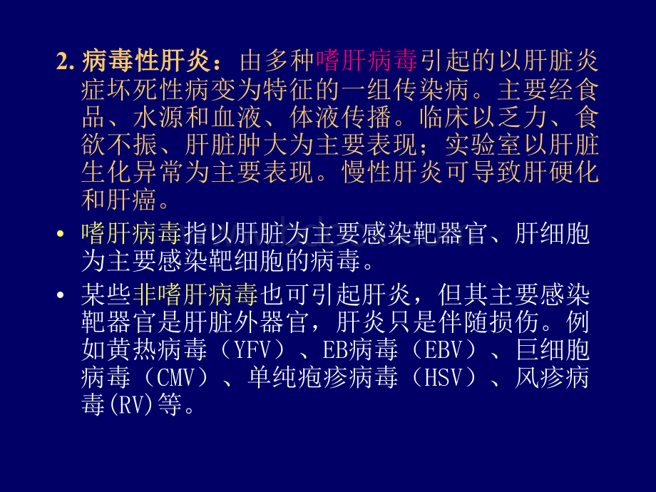 病毒性肝炎2009.ppt_第3页