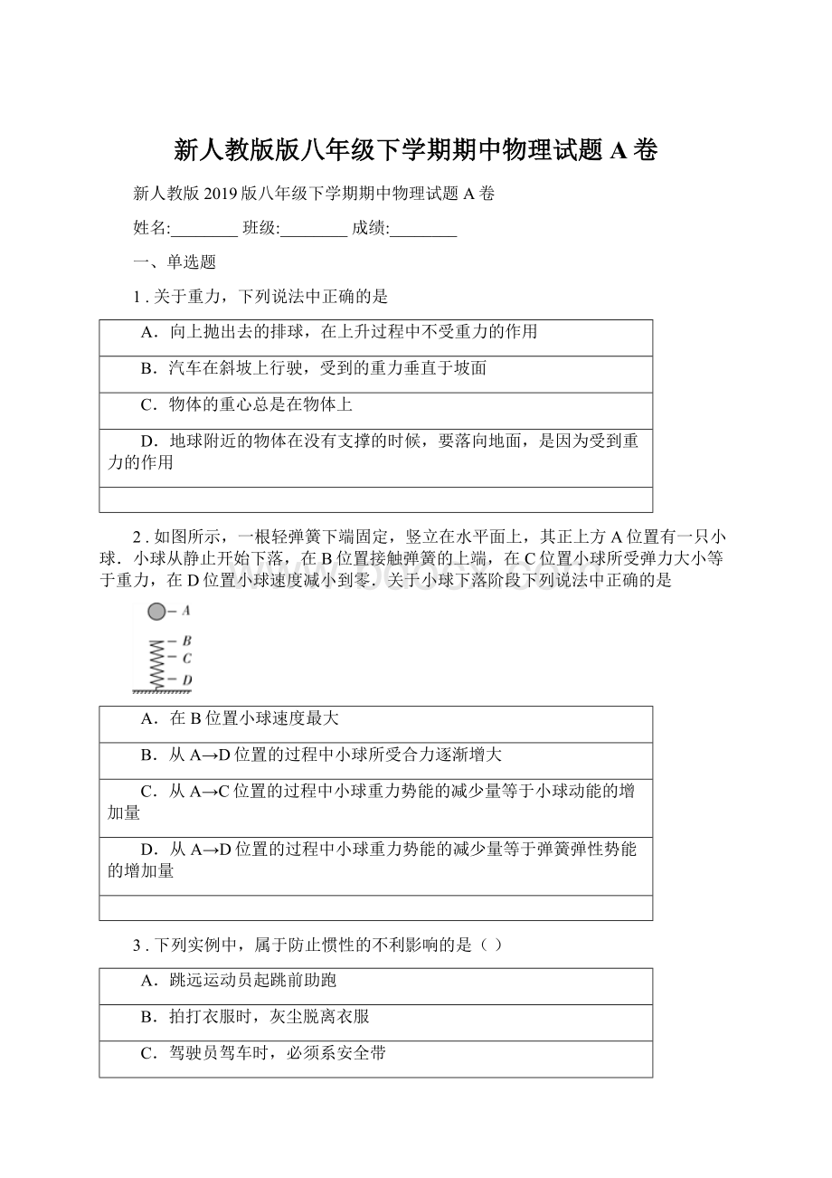 新人教版版八年级下学期期中物理试题A卷.docx