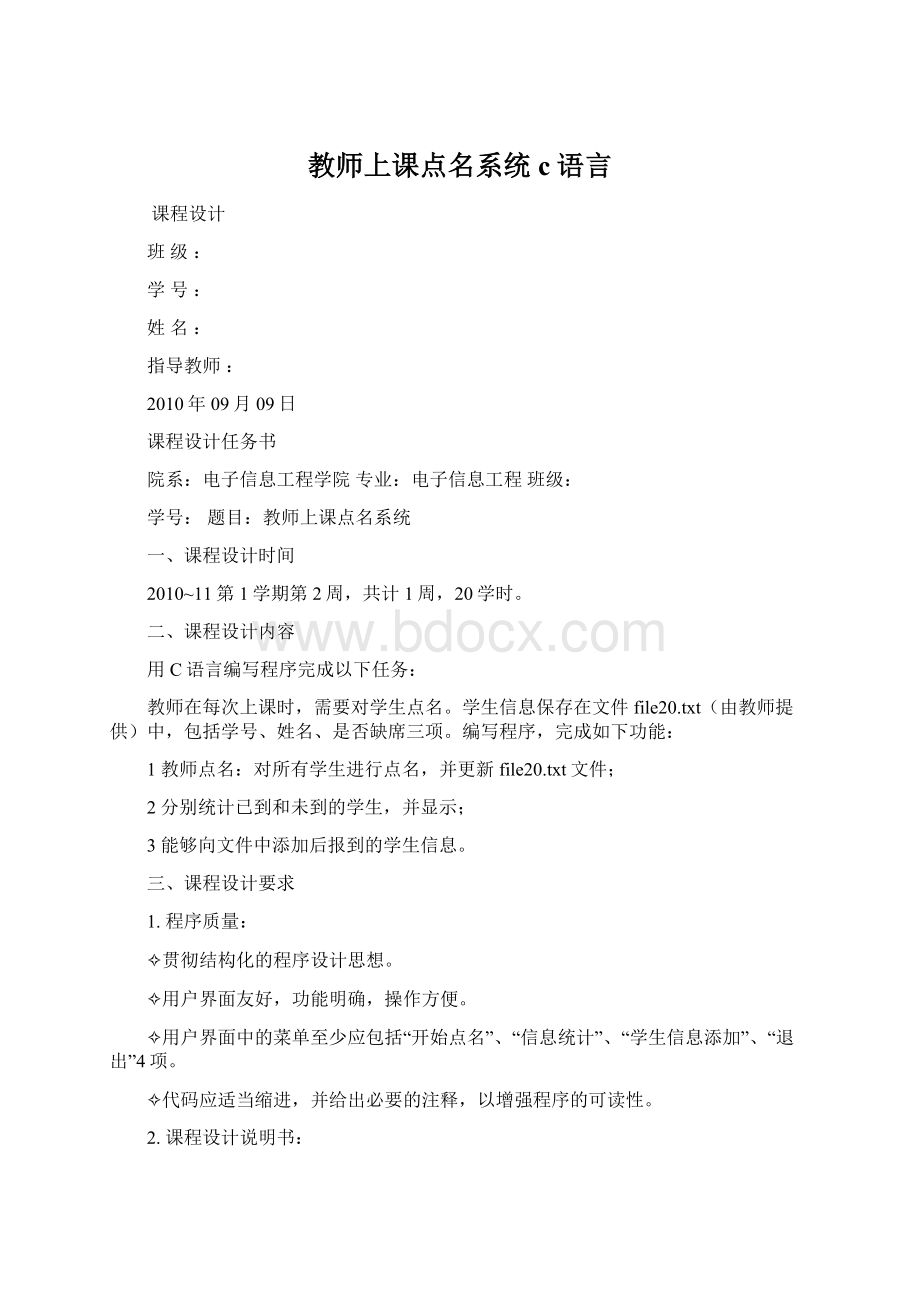 教师上课点名系统c语言文档格式.docx_第1页