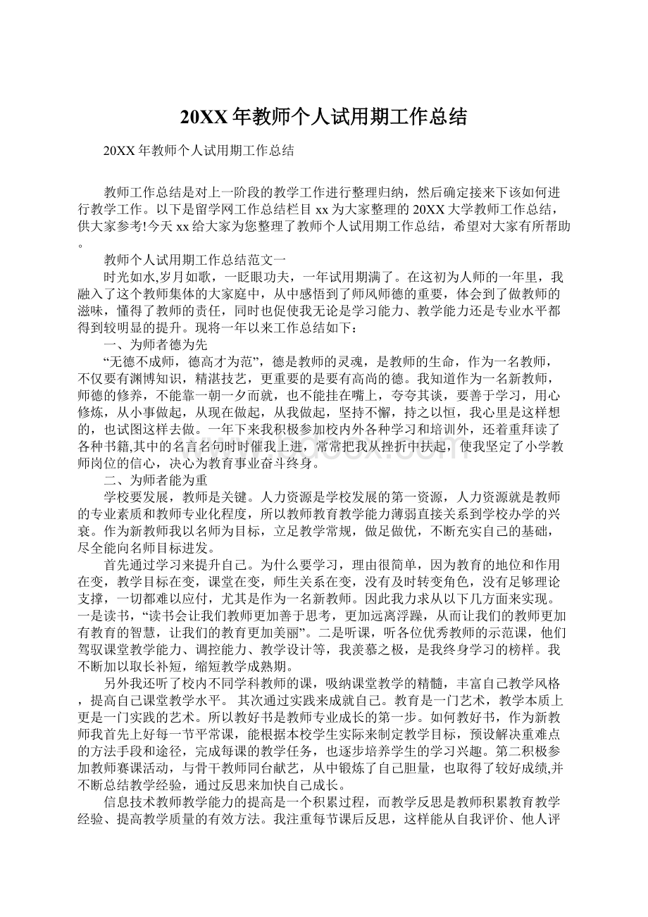 20XX年教师个人试用期工作总结.docx_第1页