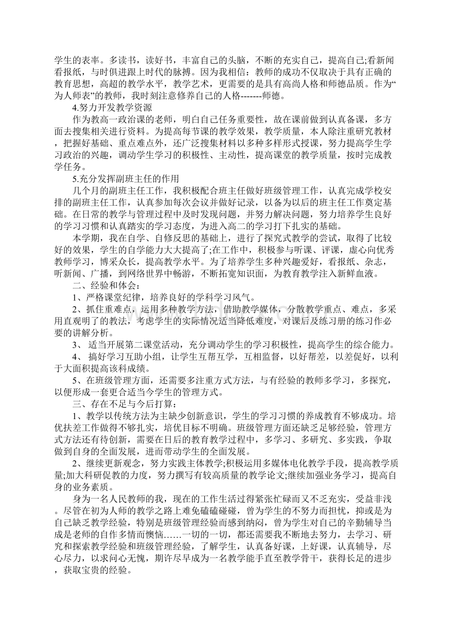 20XX年教师个人试用期工作总结Word格式文档下载.docx_第3页