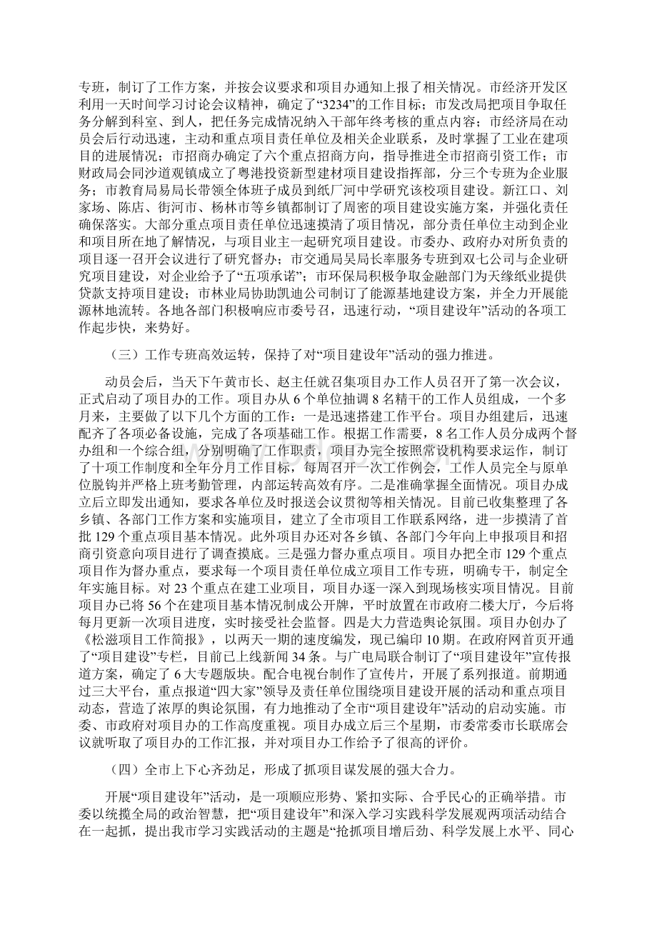 在全市重点项目建设督办会上的讲话Word格式.docx_第2页