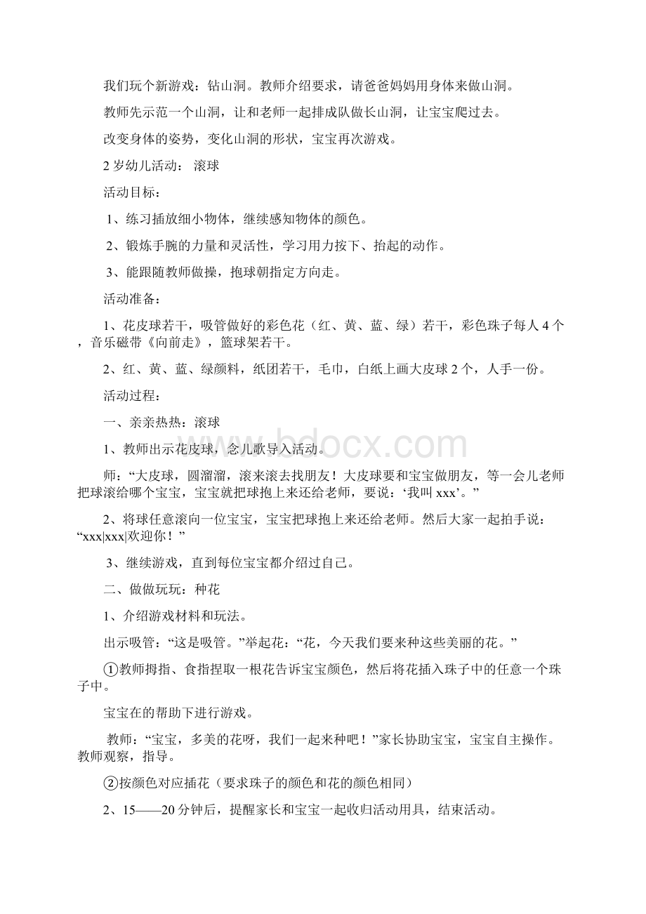 早教教案大全课程文档格式.docx_第2页