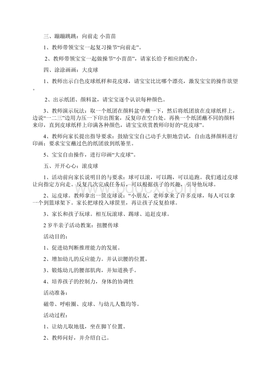 早教教案大全课程文档格式.docx_第3页