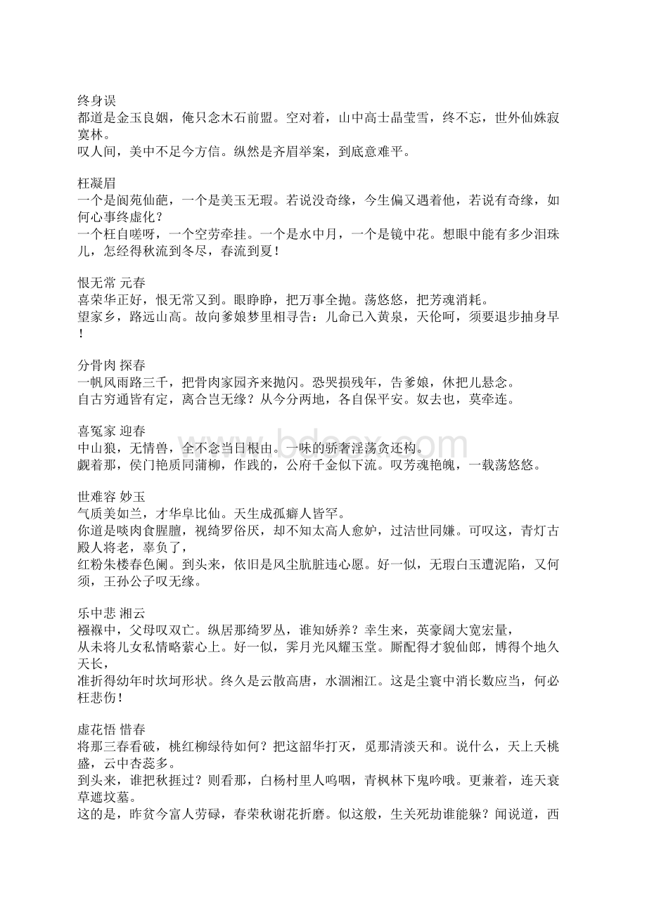 红楼言诗集Word文档下载推荐.docx_第3页