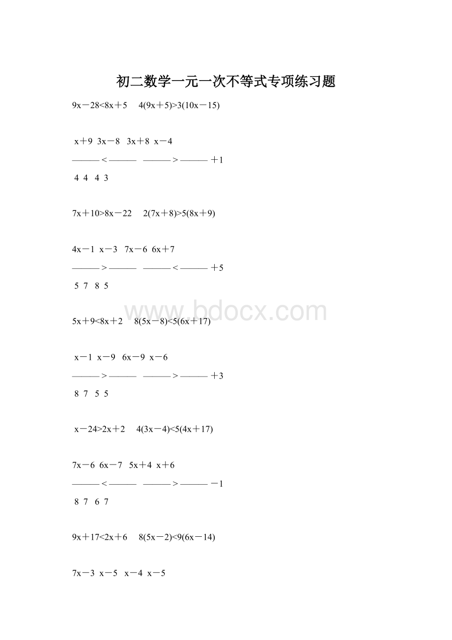 初二数学一元一次不等式专项练习题.docx