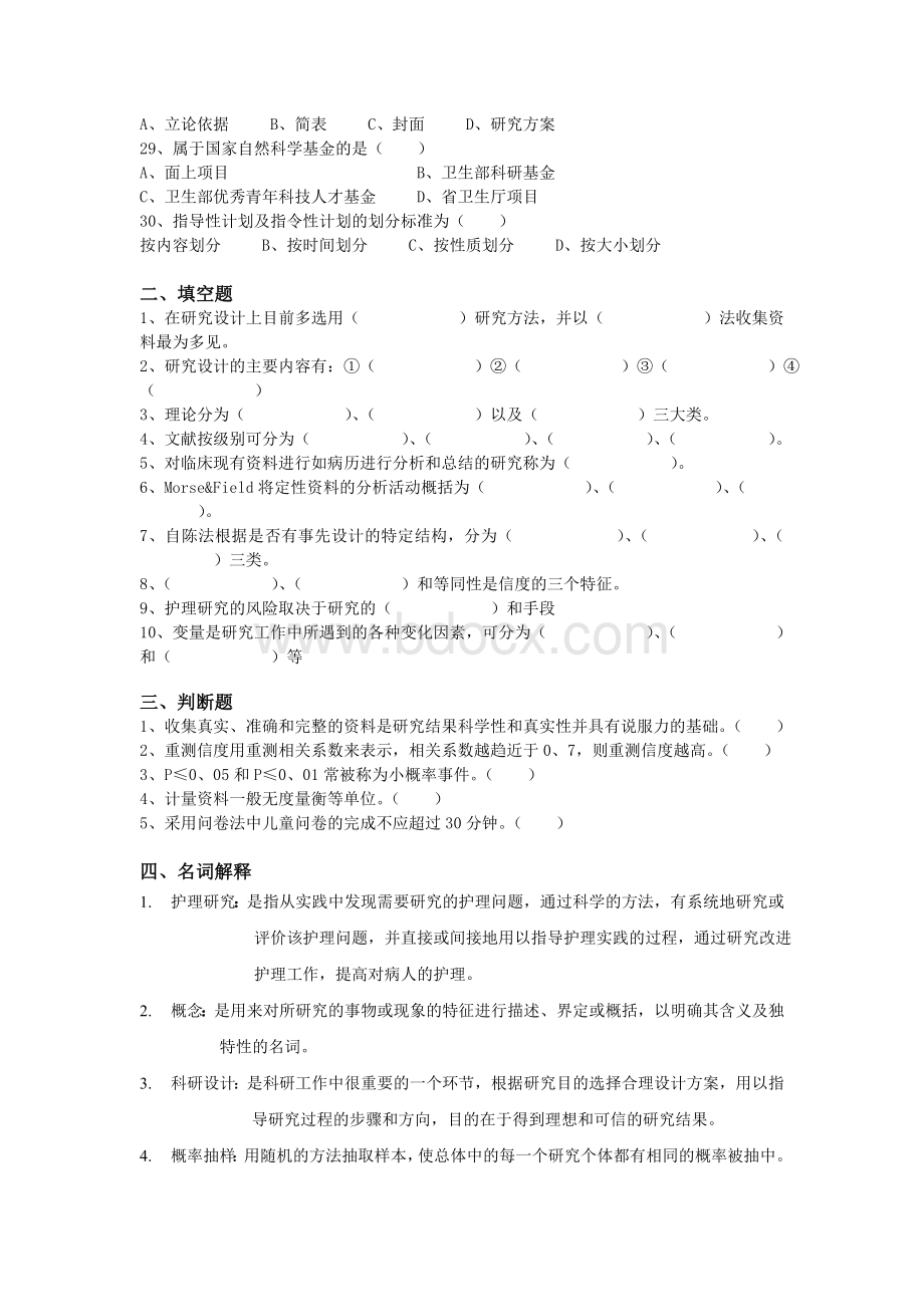 护理研究练习题AWord格式文档下载.doc_第3页