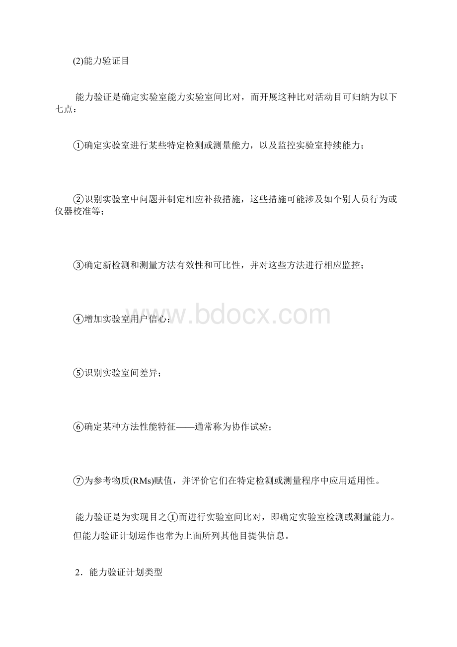 能力验证含义文档格式.docx_第2页