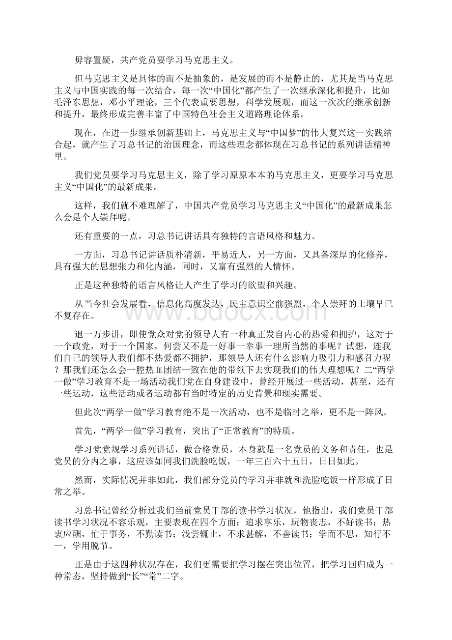 党支部两学一做学习教育主题党日活动心得体会Word格式.docx_第2页