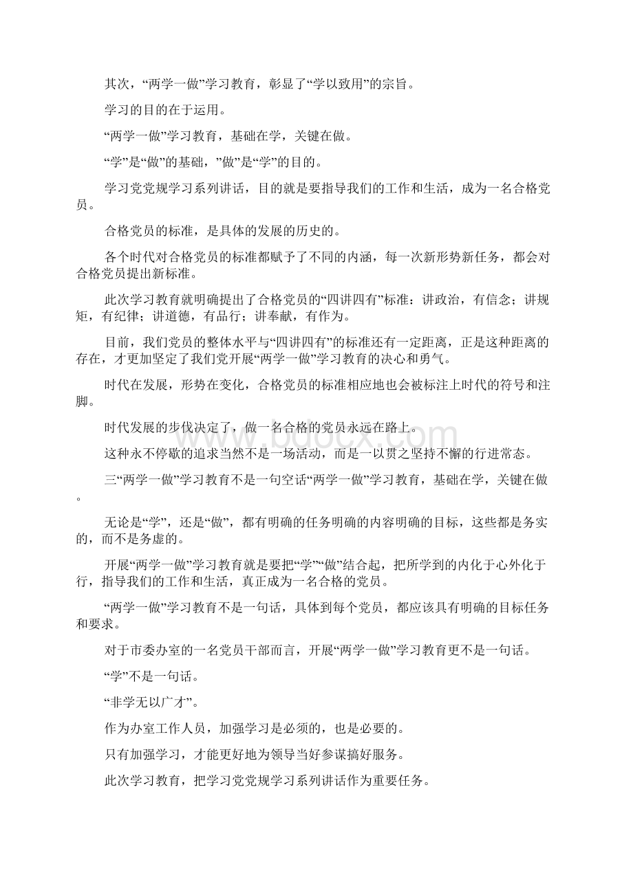 党支部两学一做学习教育主题党日活动心得体会Word格式.docx_第3页