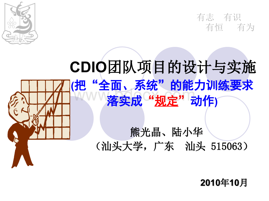 熊光晶CDIO团队项目的设计与实施PPT资料.ppt_第1页