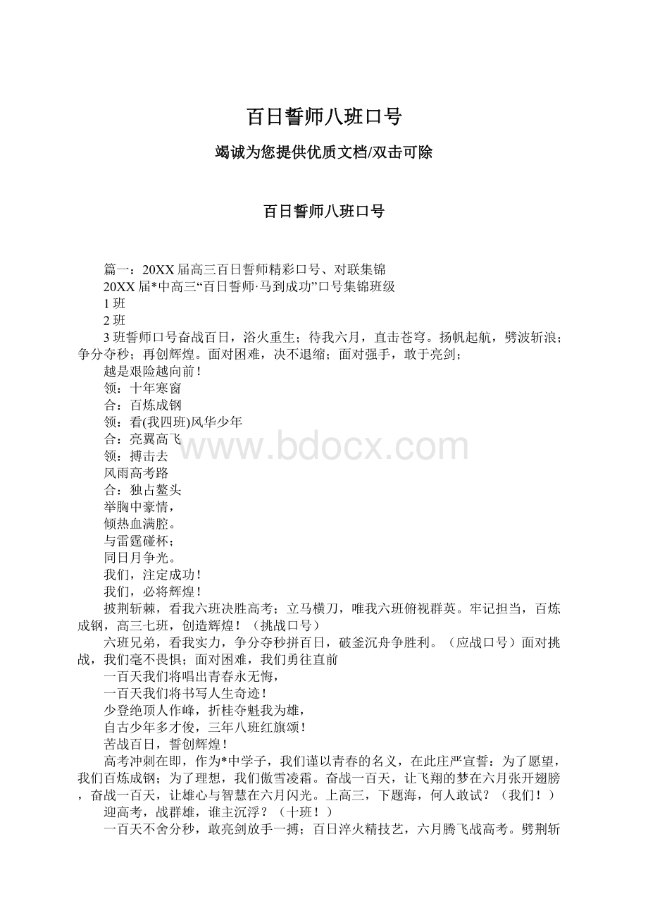 百日誓师八班口号.docx_第1页