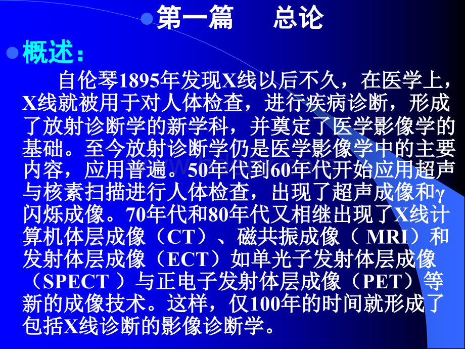 医学影像学总论(1)PPT文件格式下载.ppt_第2页